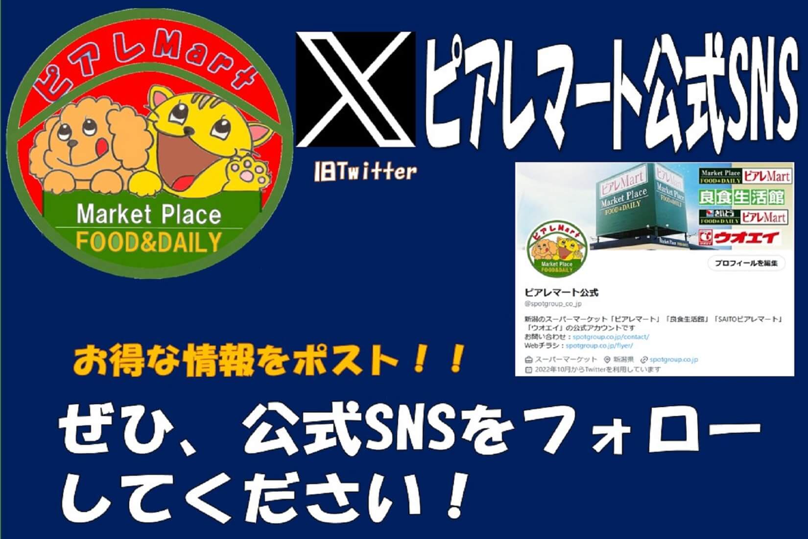 X（Twitter）