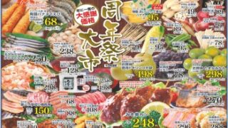 ピアレマート直江津店・新井店、SAITOピアレマート 大周年祭開催中