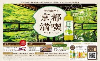 松本セイジ 伊右衛門 キャンペーン 当選品 サイン入り 限定5枚 backend=imagemagick;version=1;