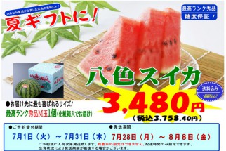 市場直送！！夏のギフトに 八色スイカ ご予約受付中！！（2025年