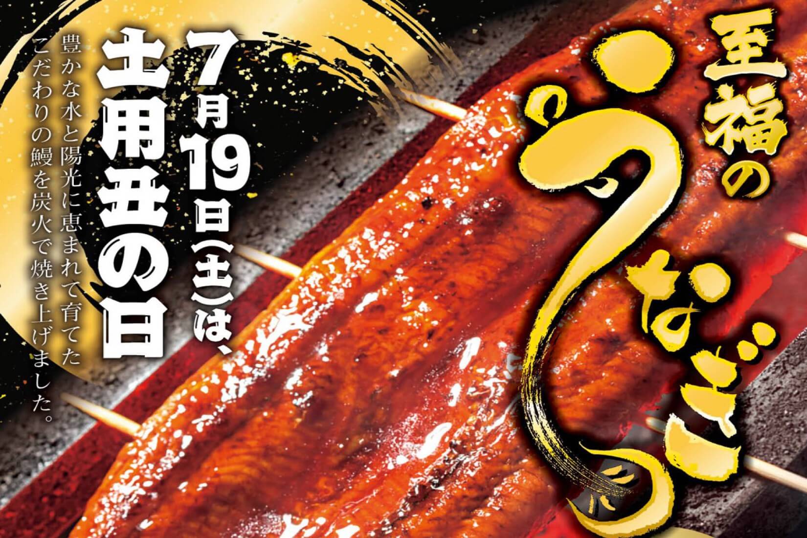 うなぎ