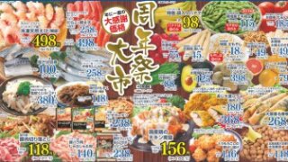 SAITOピアレマート 大周年祭開催中！！（前半） | 株式会社スポット