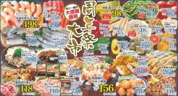 SAITOピアレマート 大周年祭開催中！！（前半） | 株式会社スポット