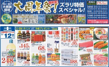 SAITOピアレマート 大周年祭開催中！！（後半） | 株式会社スポット