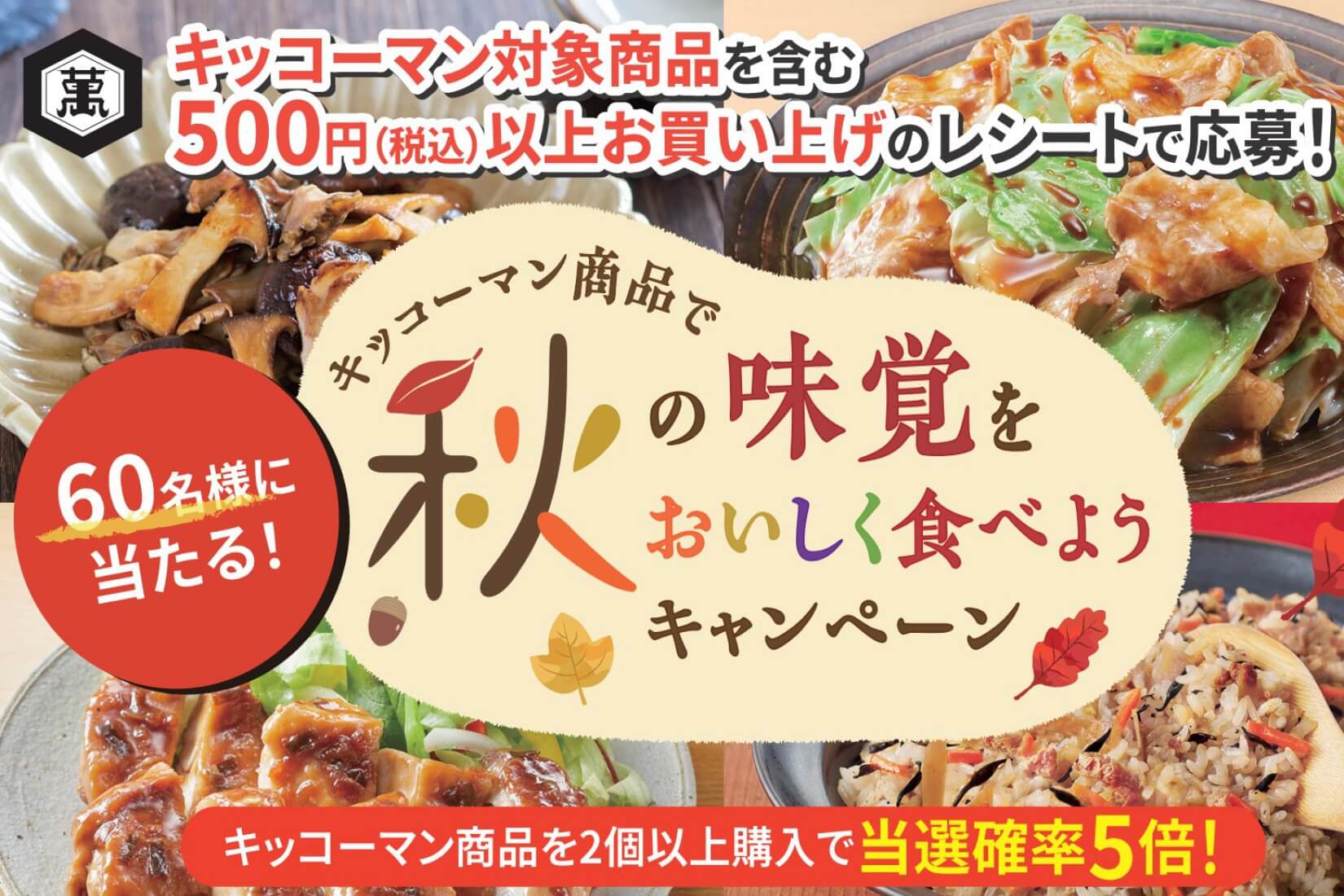キッコーマン