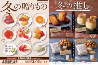 2025年冬ギフト ご予約受付中＆販売中！！ | 株式会社スポット