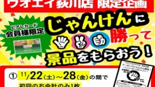 CRAVITY ミニ じゃんけん参加券 ウオエイ荻川店限定企画！！会員様限定じゃんけんに勝って景品をもらお
