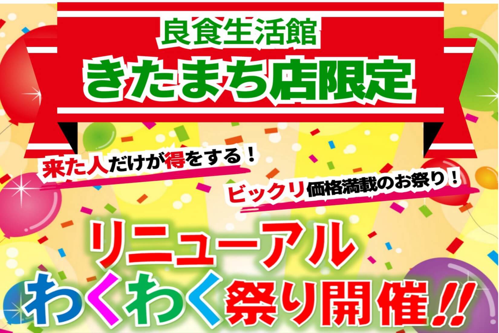 ０５リニューアルオープン