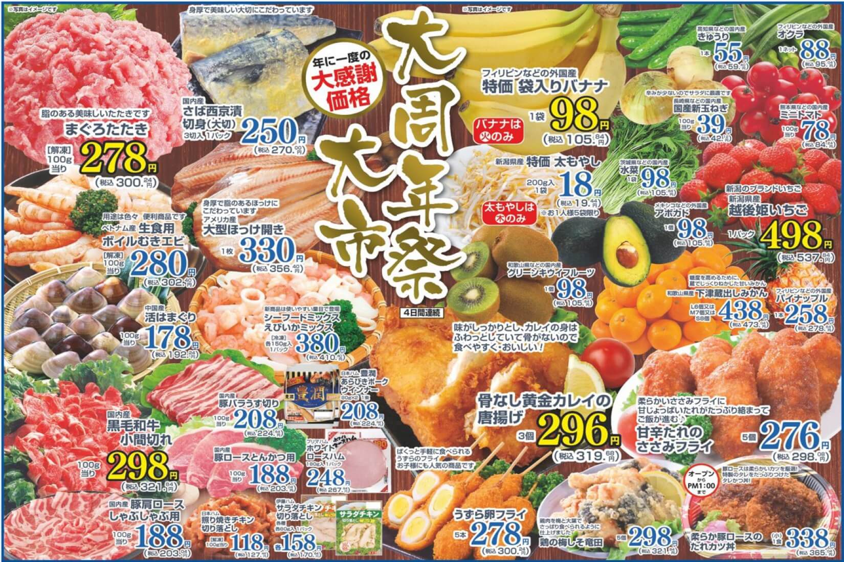 ウオエイ周年前半