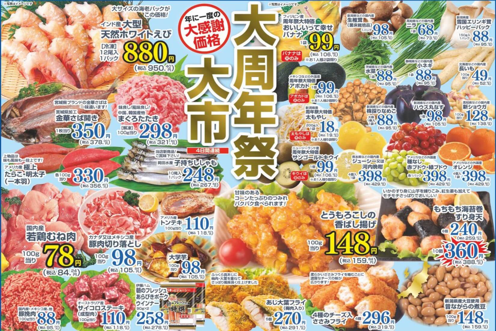 周年前半