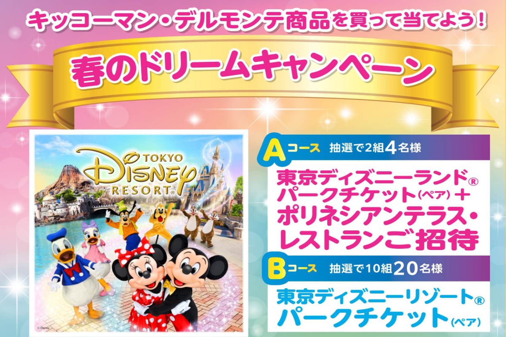 キッコーマン