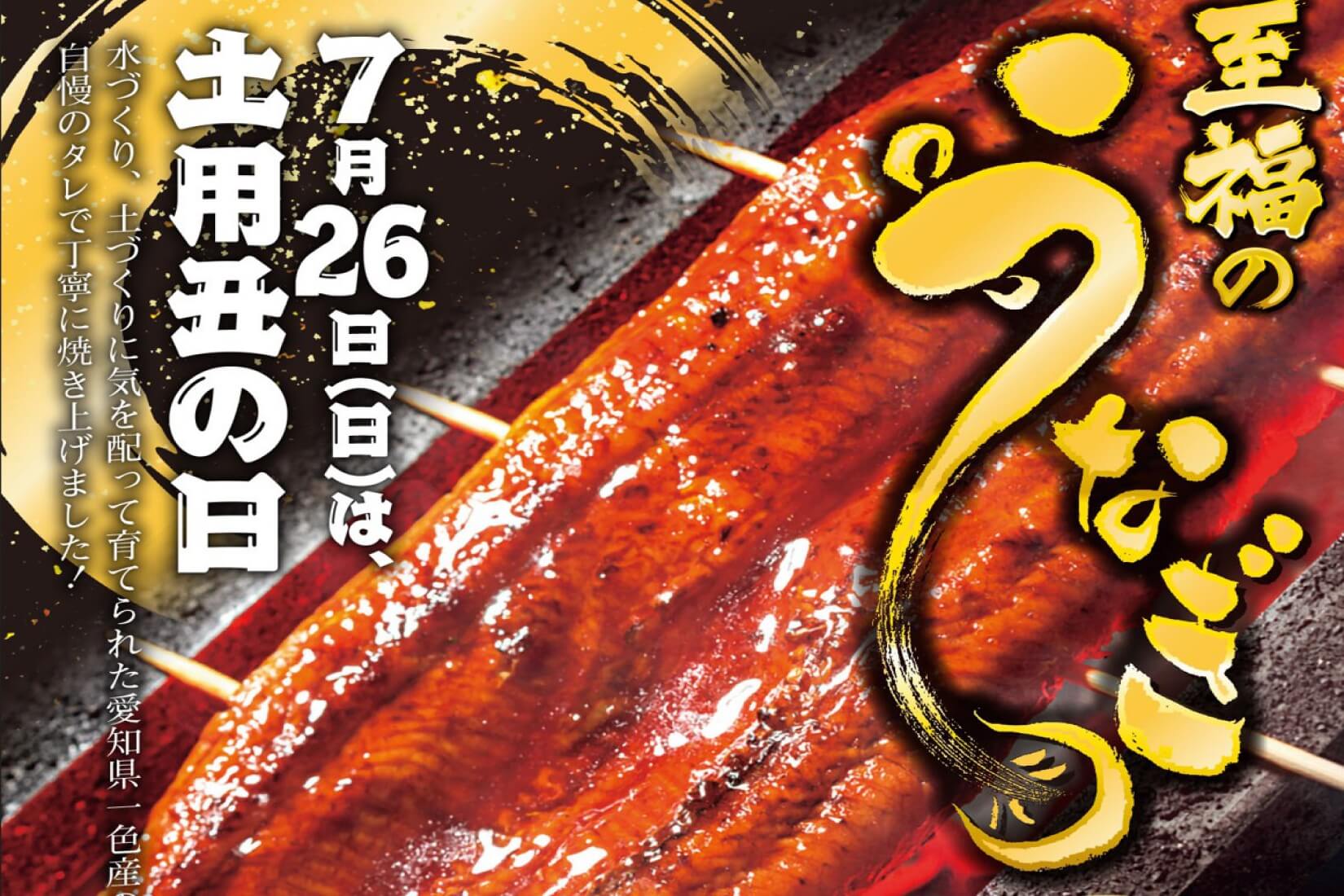 うなぎ