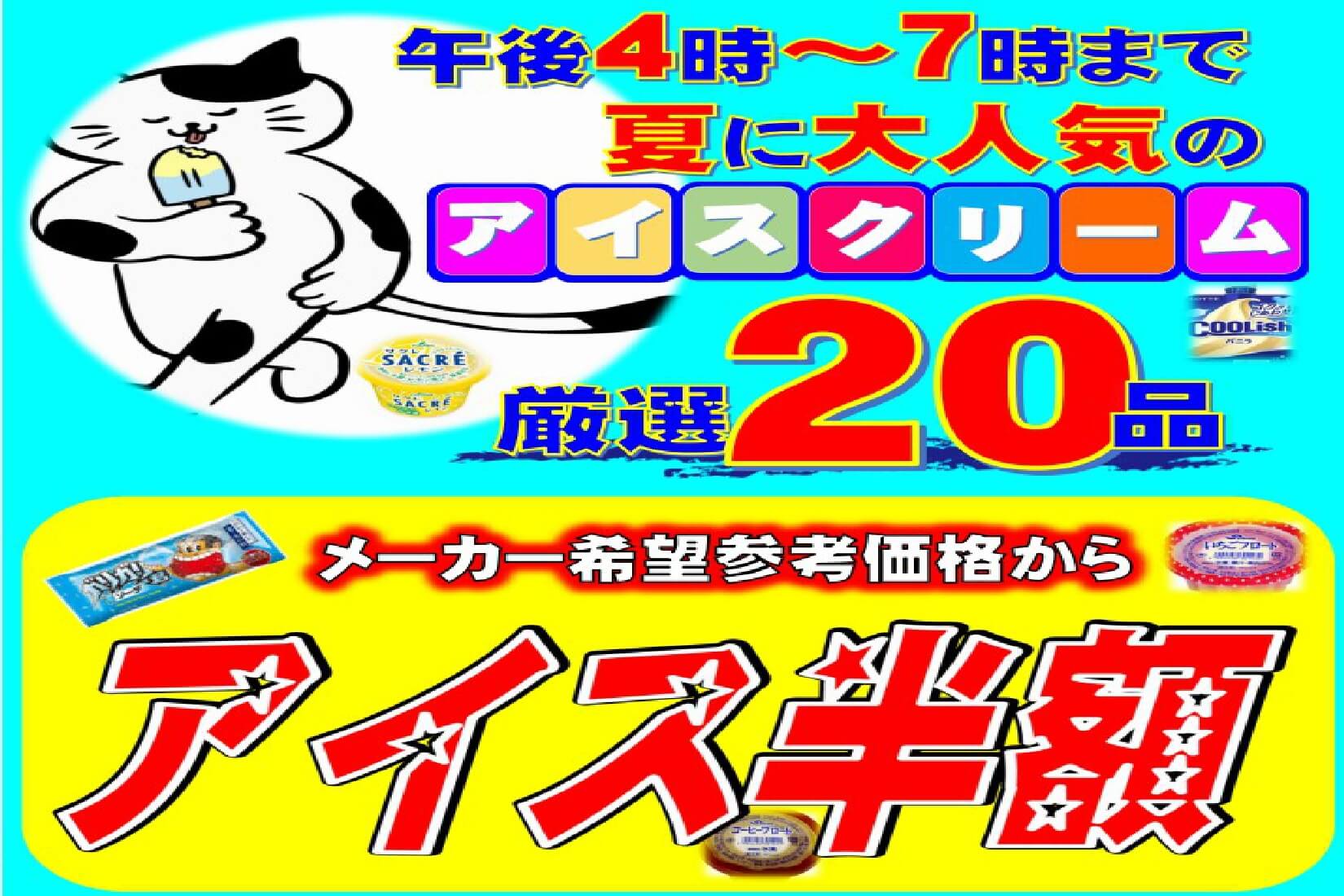 アイス