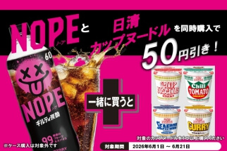 NOPE ギルティ炭酸」と「カップヌードル」を同時購入で50円引き