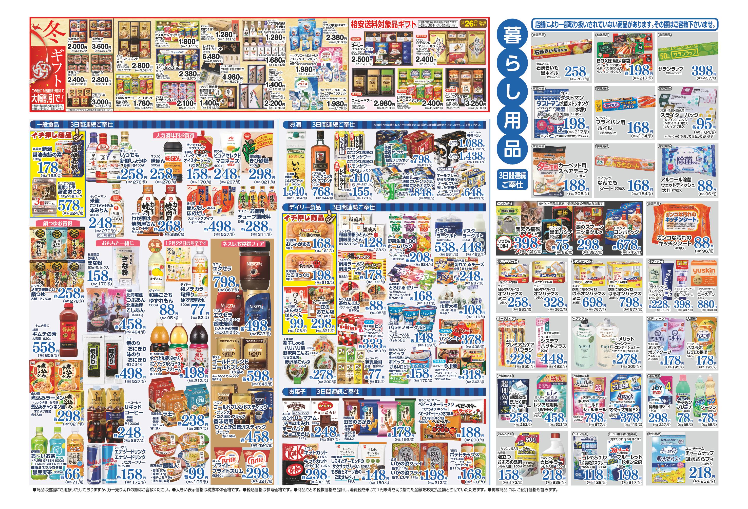 SAITO ピアレマート 田上店 | 店舗・チラシ | 株式会社スポット