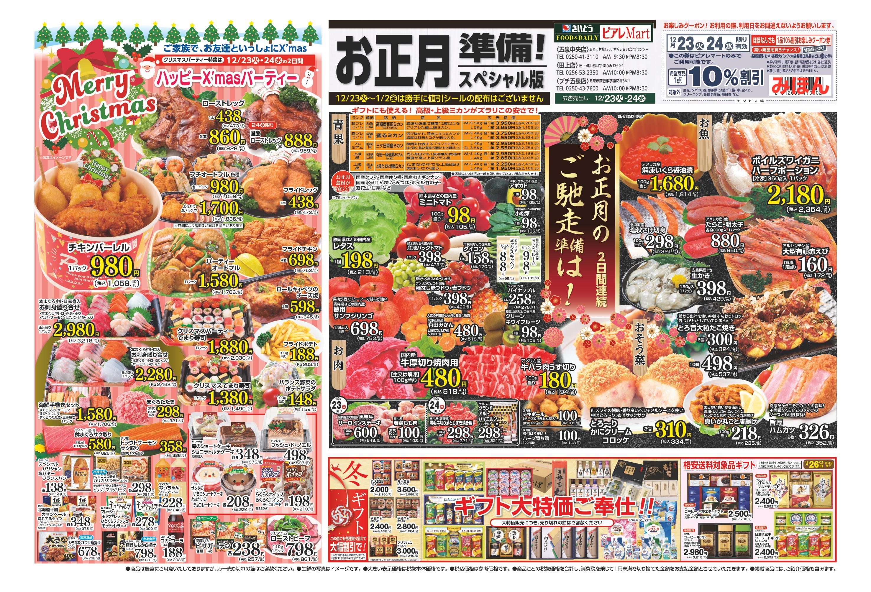 SAITO ピアレマート 田上店 | 店舗・チラシ | 株式会社スポット