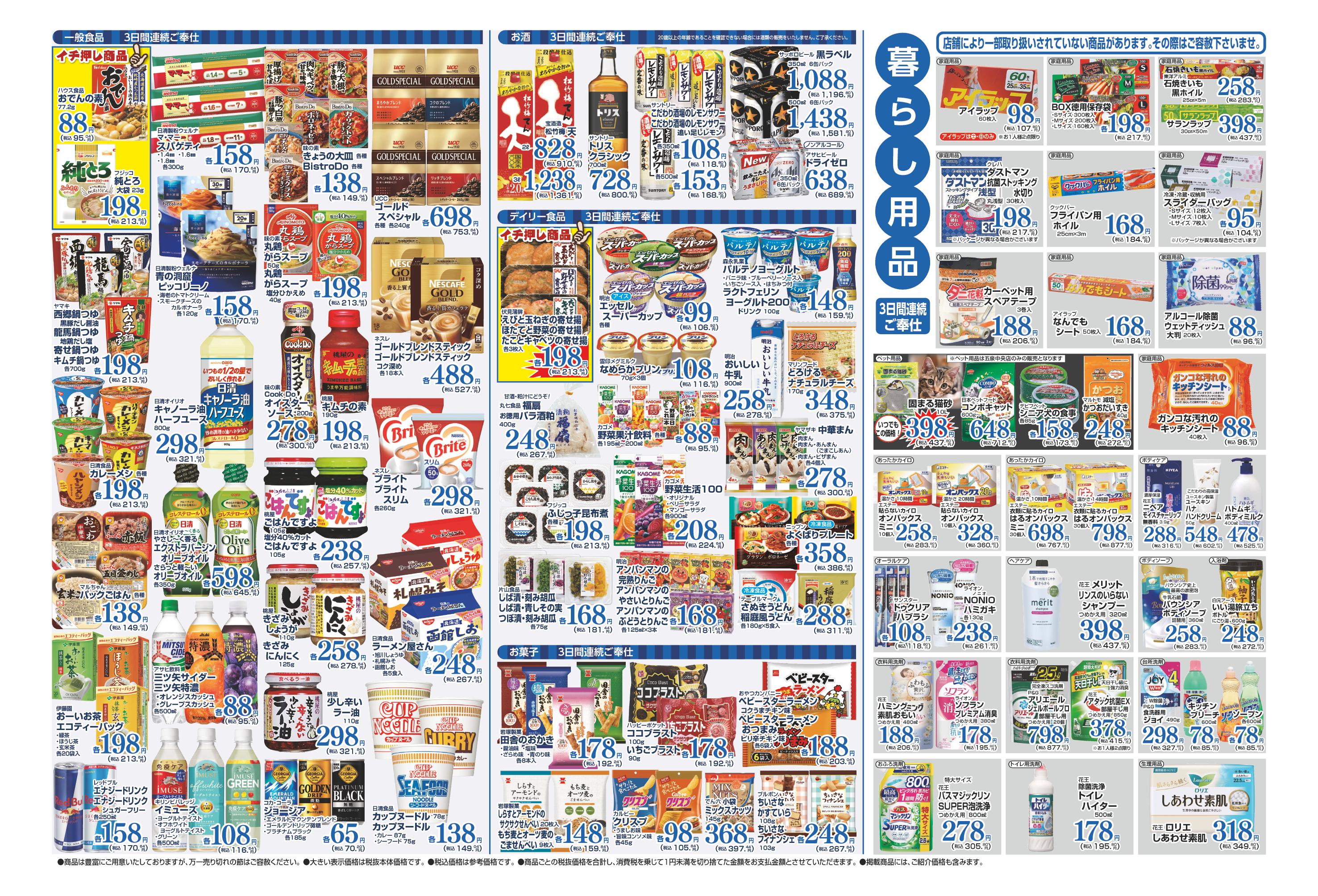 SAITO ピアレマート 田上店 | 店舗・チラシ | 株式会社スポット