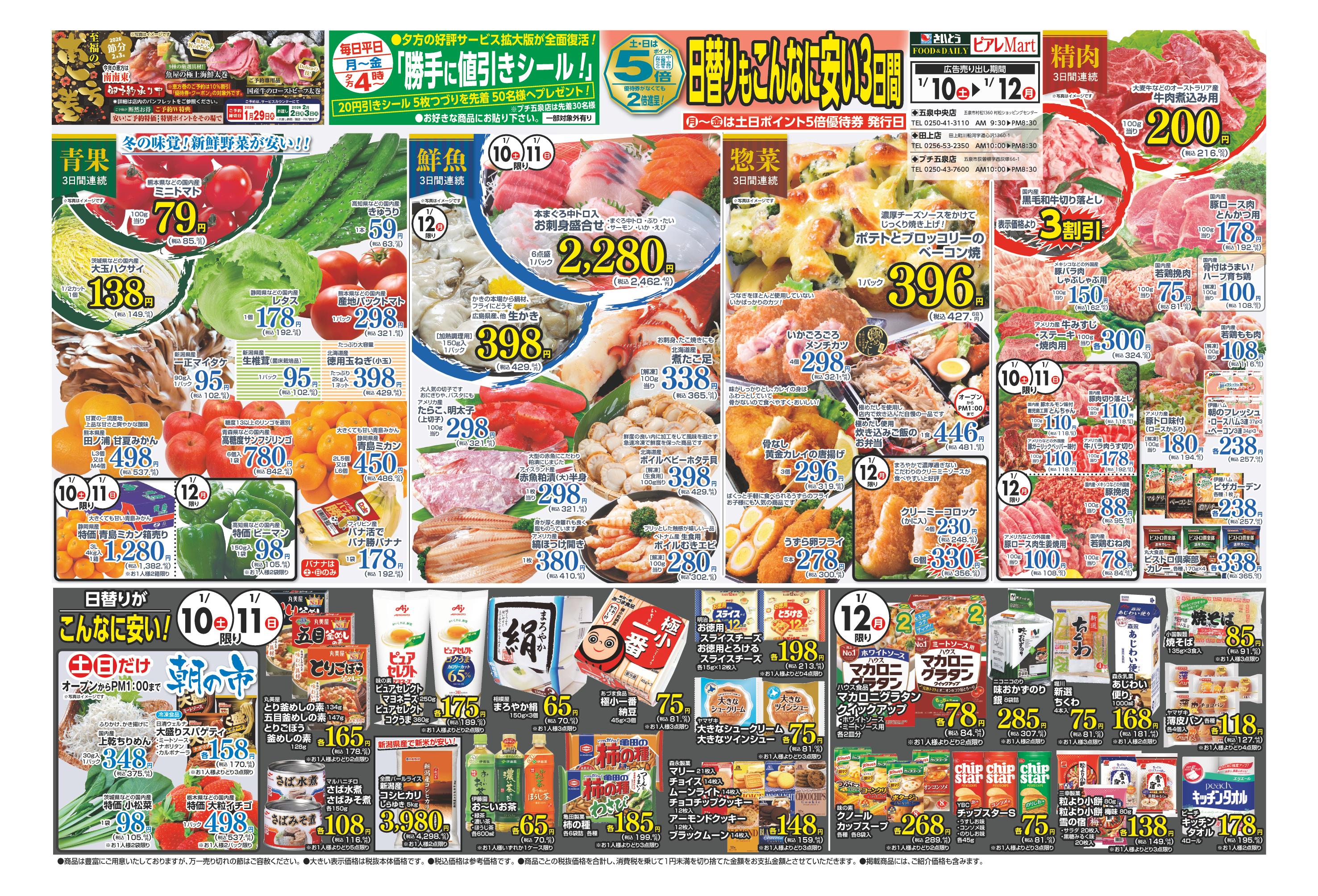 SAITO ピアレマート 田上店 | 店舗・チラシ | 株式会社スポット