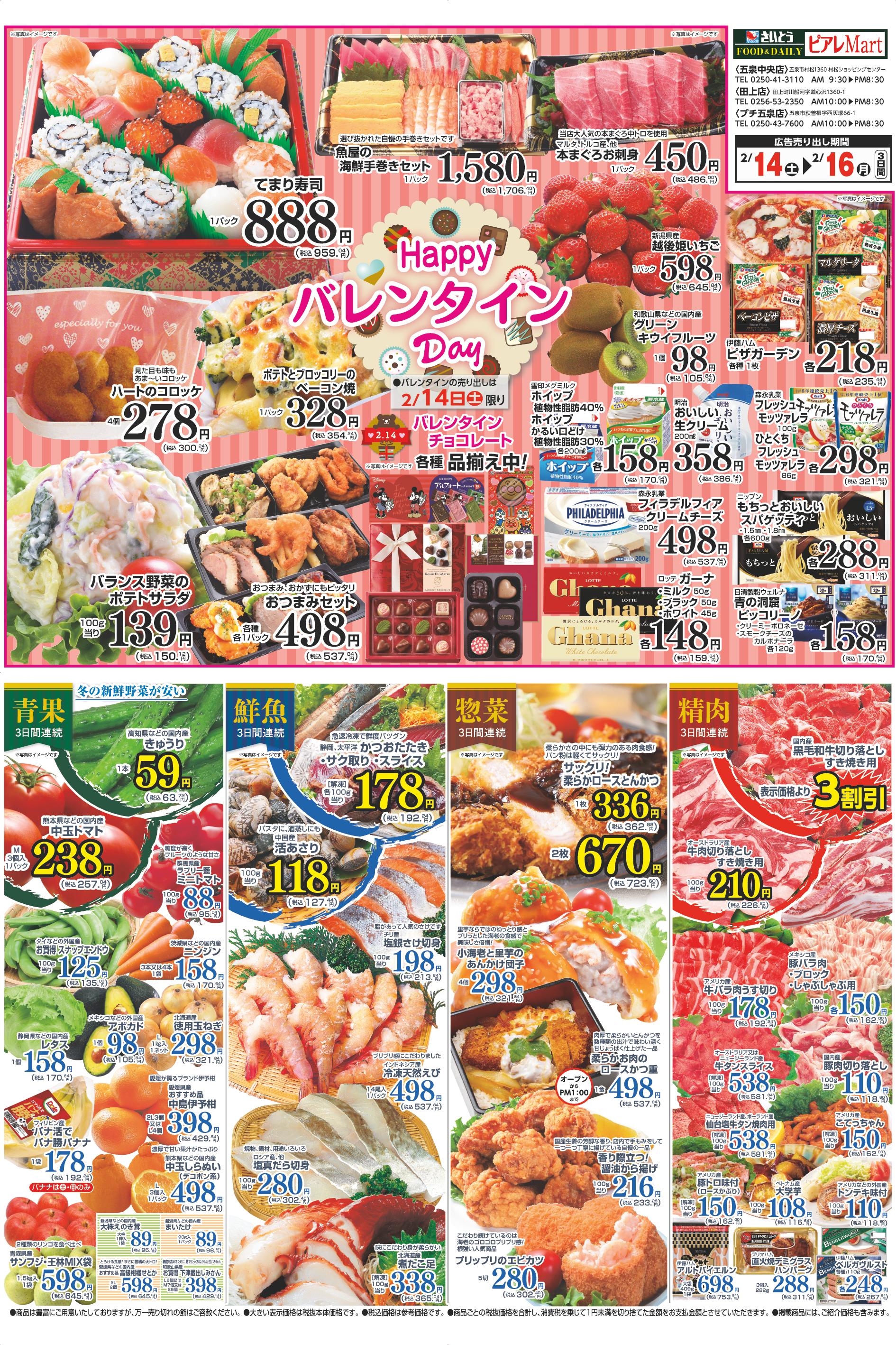 SAITO ピアレマート 田上店 | 店舗・チラシ | 株式会社スポット