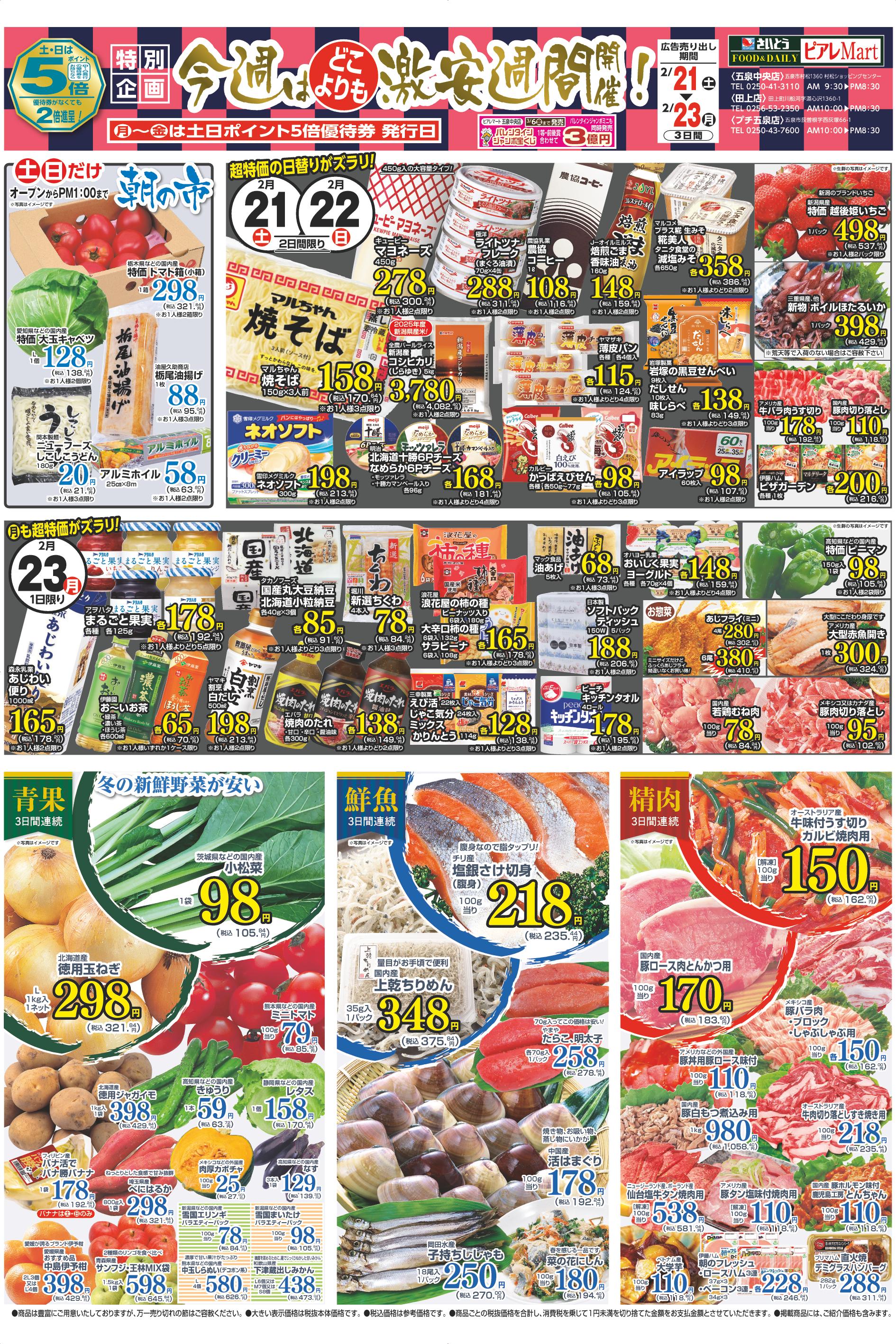 【値下げ❣️】【AR】50枚まとめ売り SAITO ピアレマート 田上店 | 店舗・チラシ | 株式会社スポット