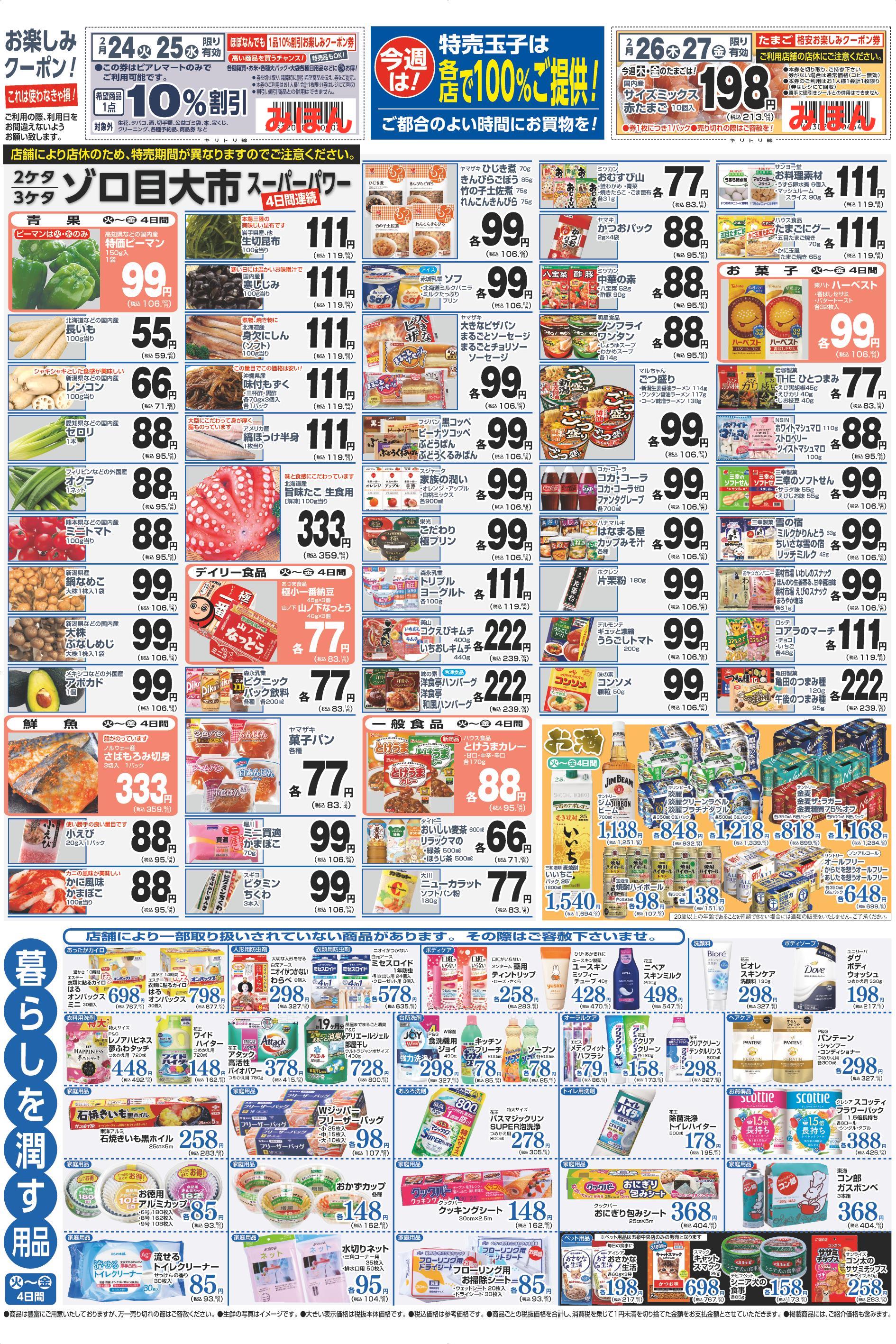 SAITO ピアレマート 田上店 | 店舗・チラシ | 株式会社スポット