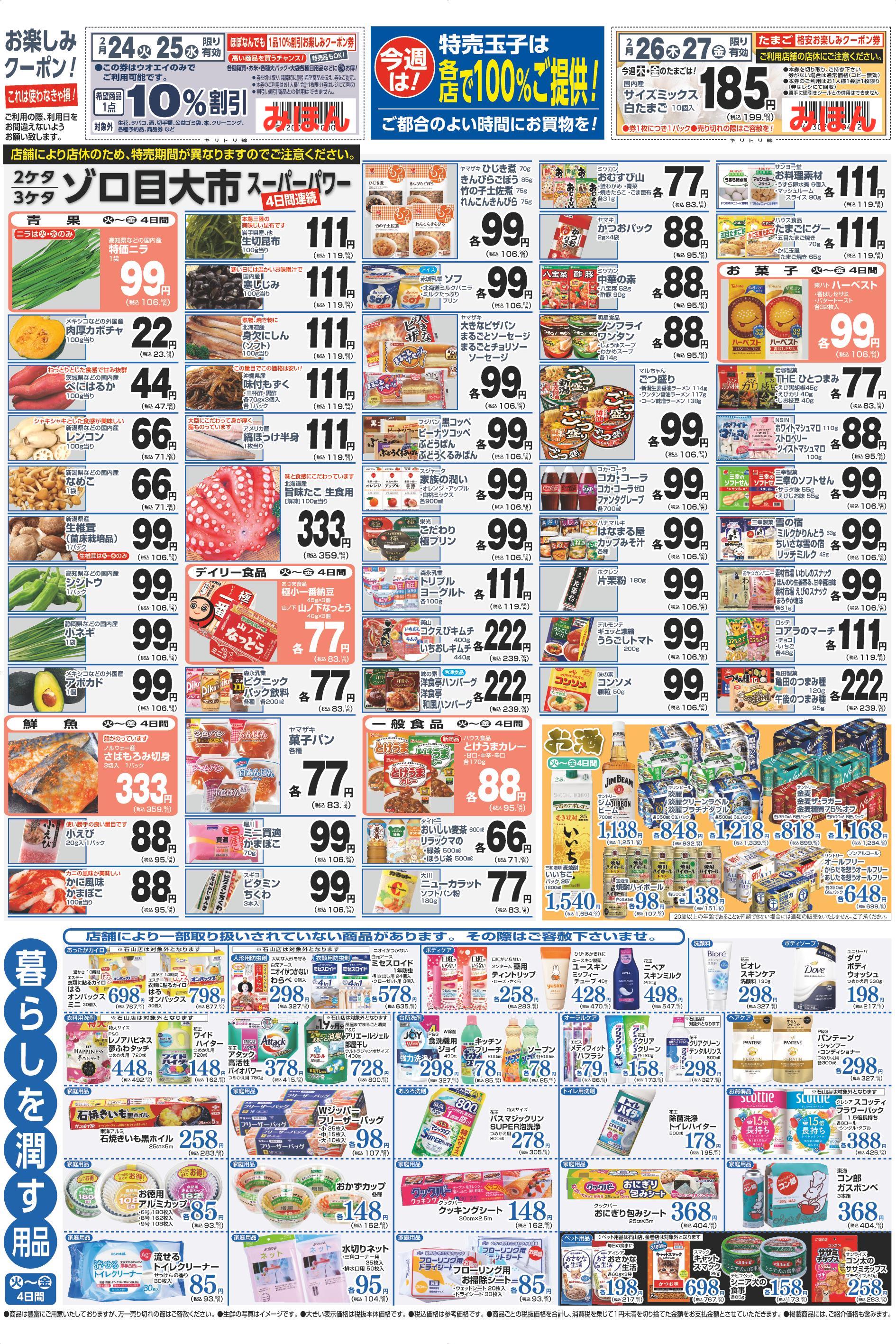 ウオエイ 石山店 | 店舗・チラシ | 株式会社スポット