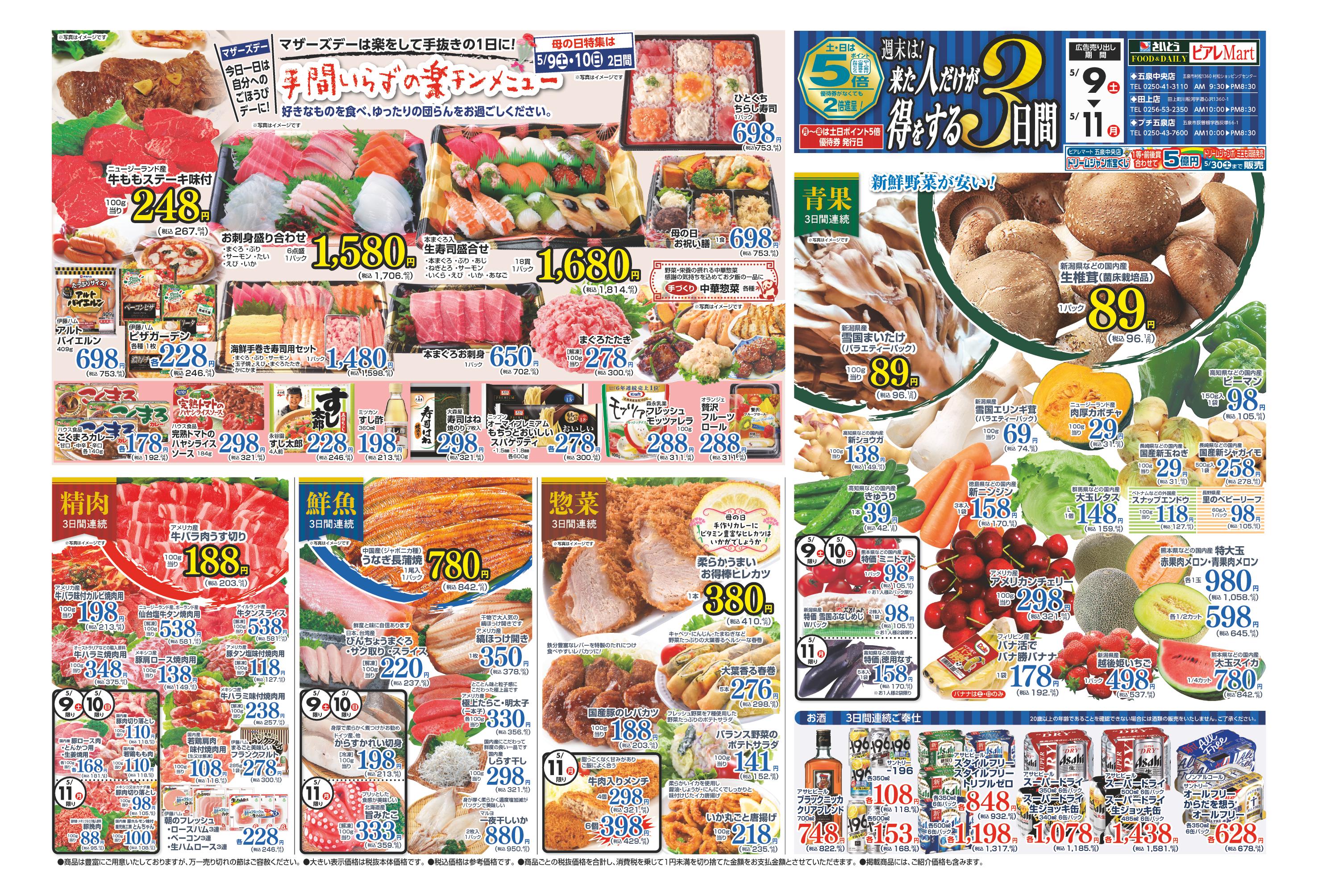 SAITO ピアレマート 五泉中央店 | 店舗・チラシ | 株式会社スポット