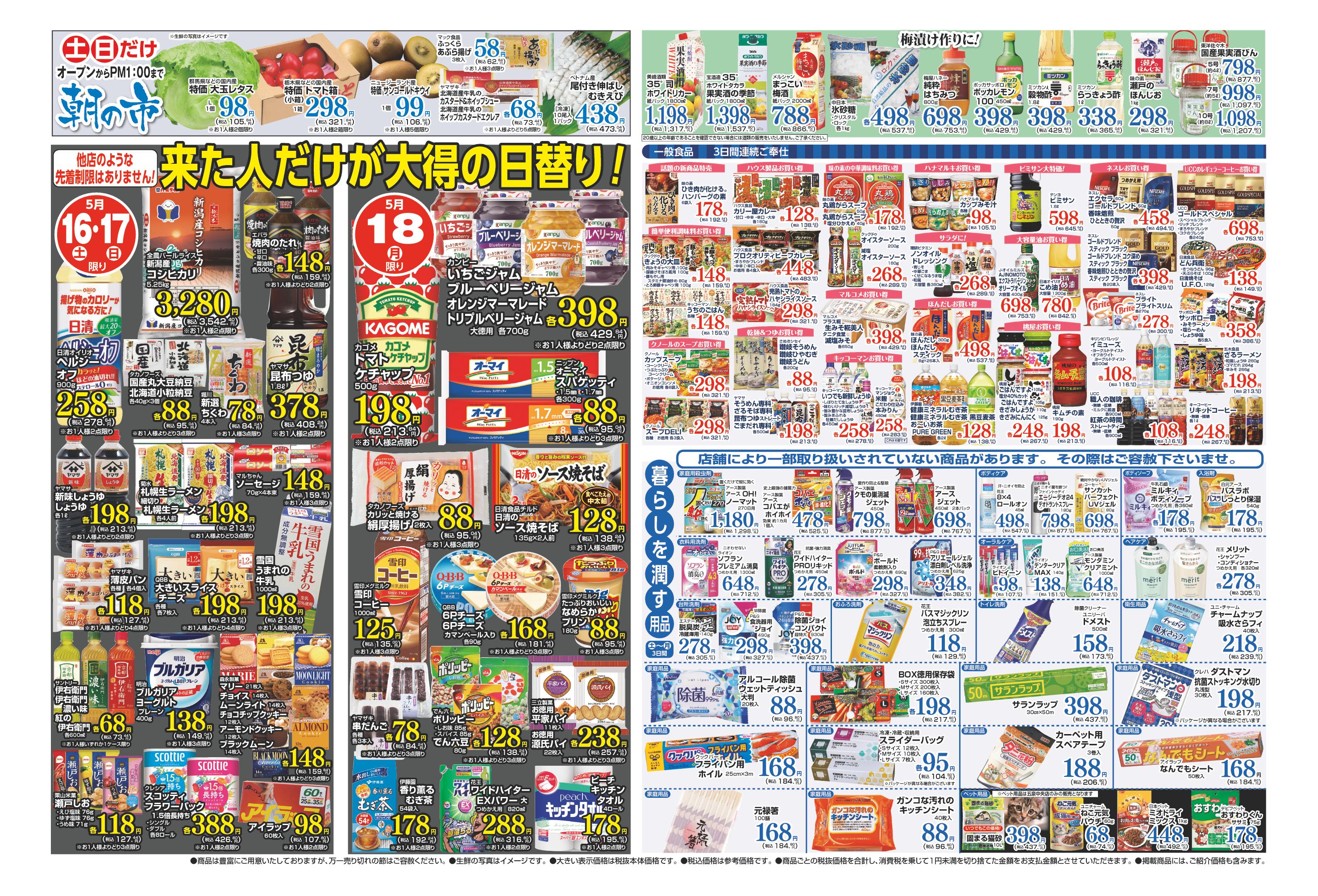 SAITO ピアレマート 田上店 | 店舗・チラシ | 株式会社スポット