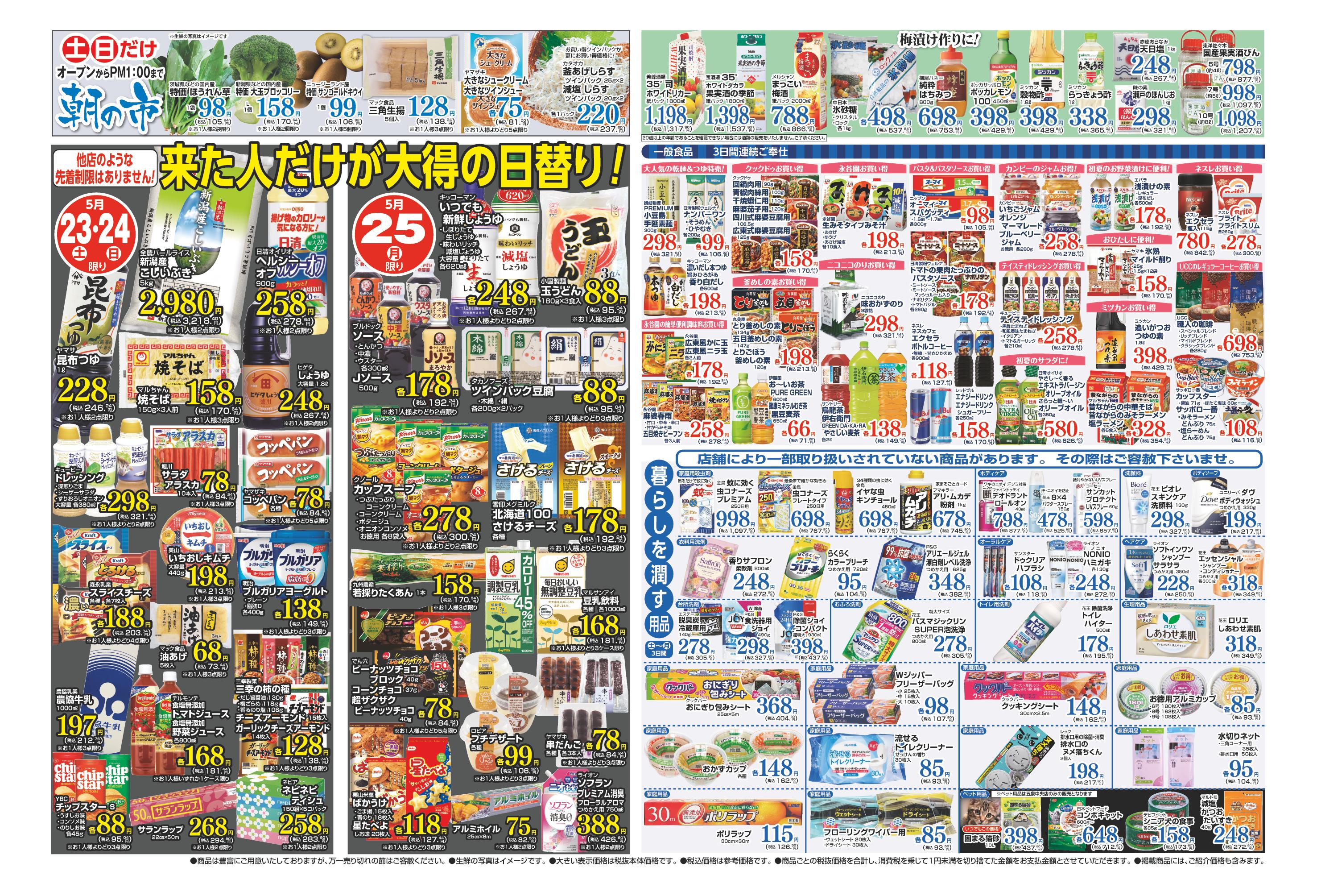 SAITO ピアレマート 田上店 | 店舗・チラシ | 株式会社スポット
