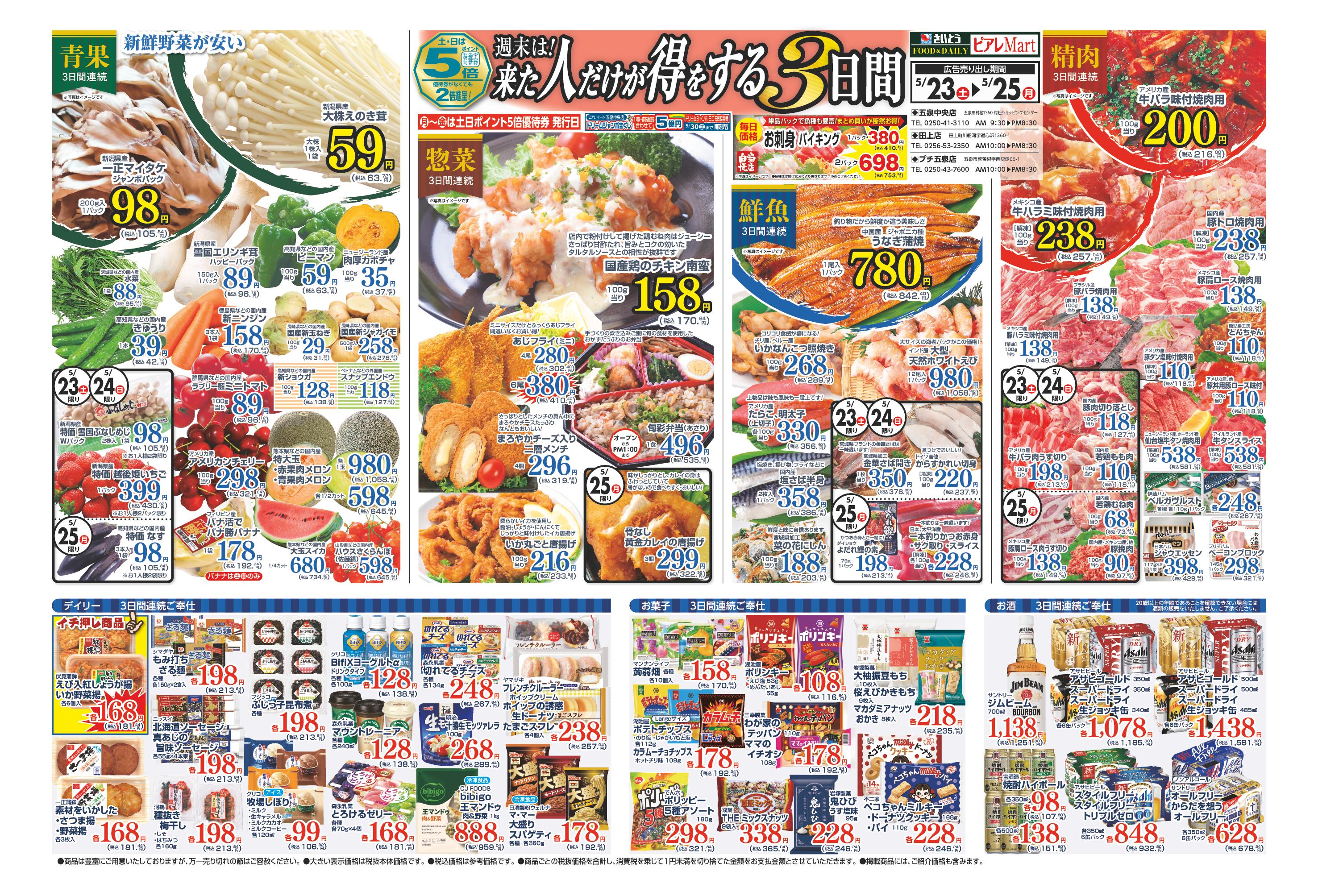 SAITO ピアレマート 田上店 | 店舗・チラシ | 株式会社スポット