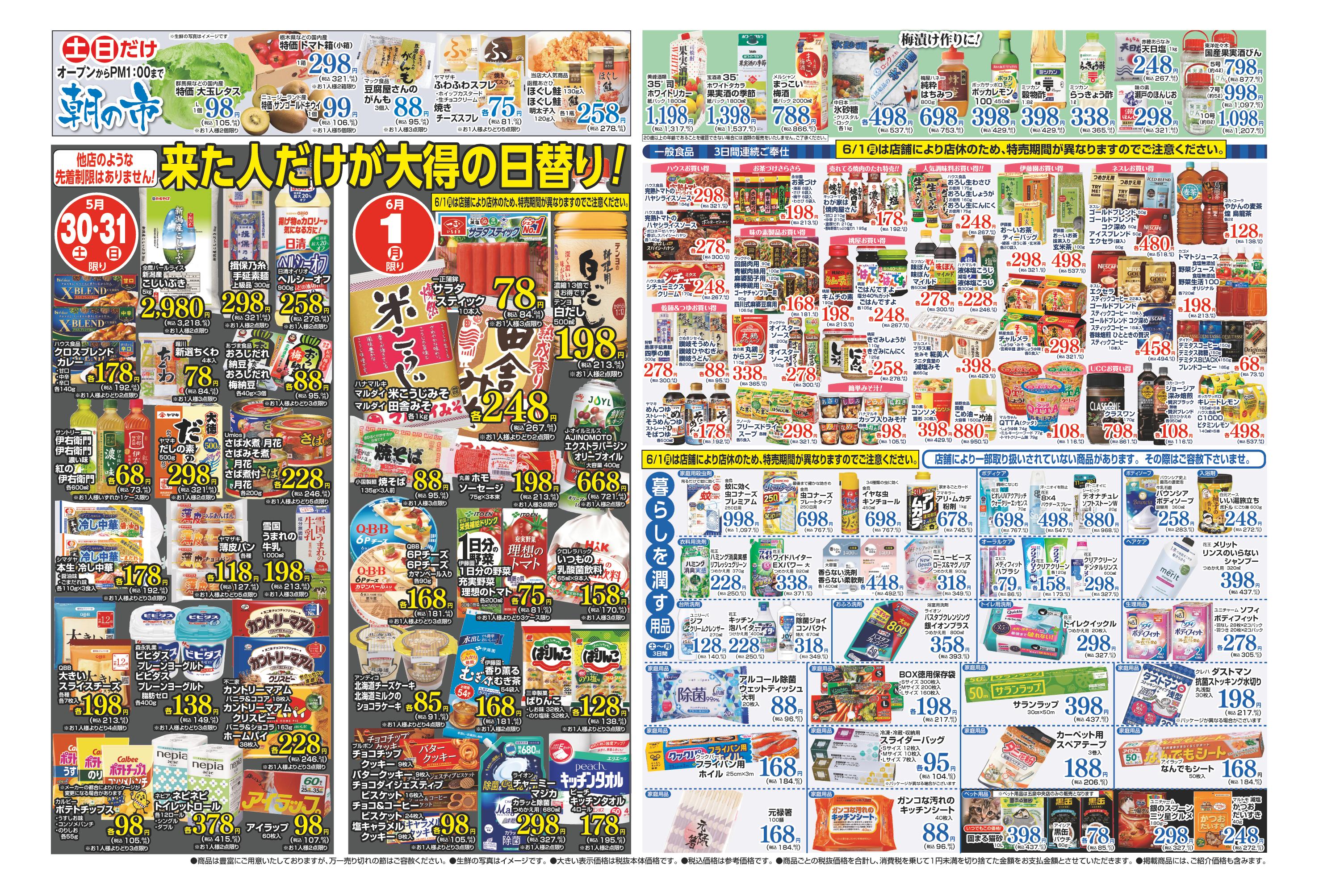 SAITO ピアレマート 五泉中央店 | 店舗・チラシ | 株式会社スポット