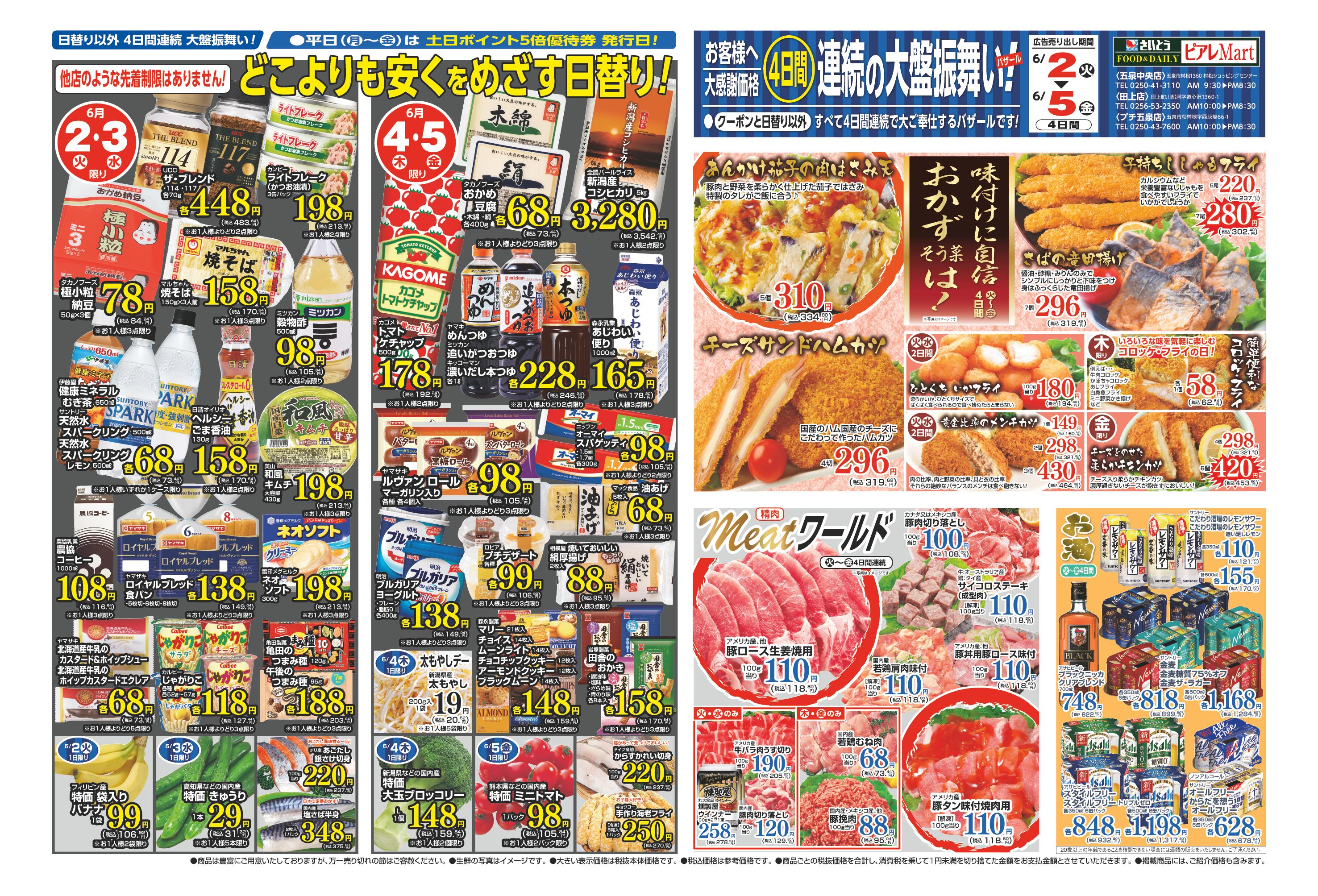 SAITO ピアレマート 田上店 | 店舗・チラシ | 株式会社スポット