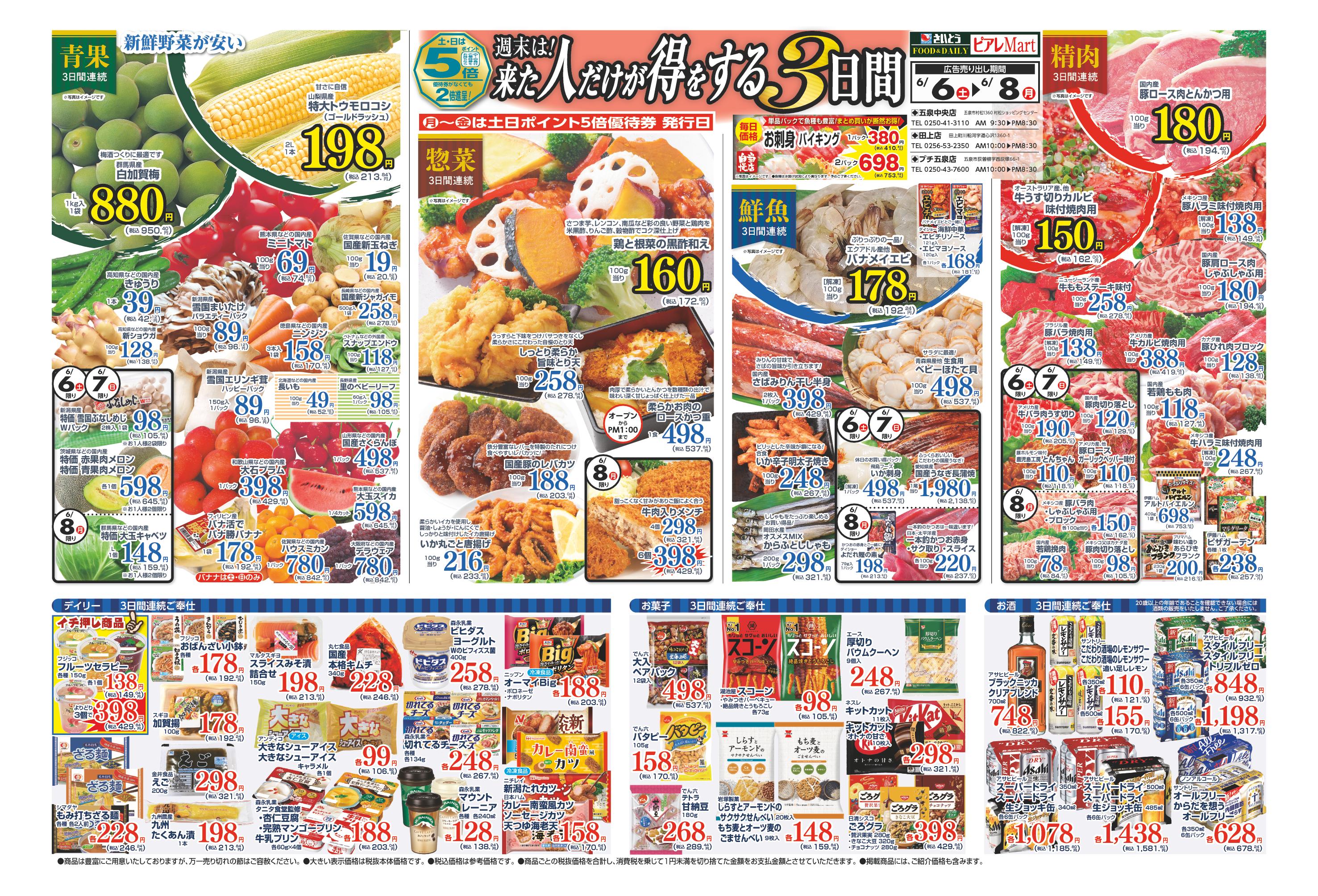 SAITO ピアレマート 田上店 | 店舗・チラシ | 株式会社スポット
