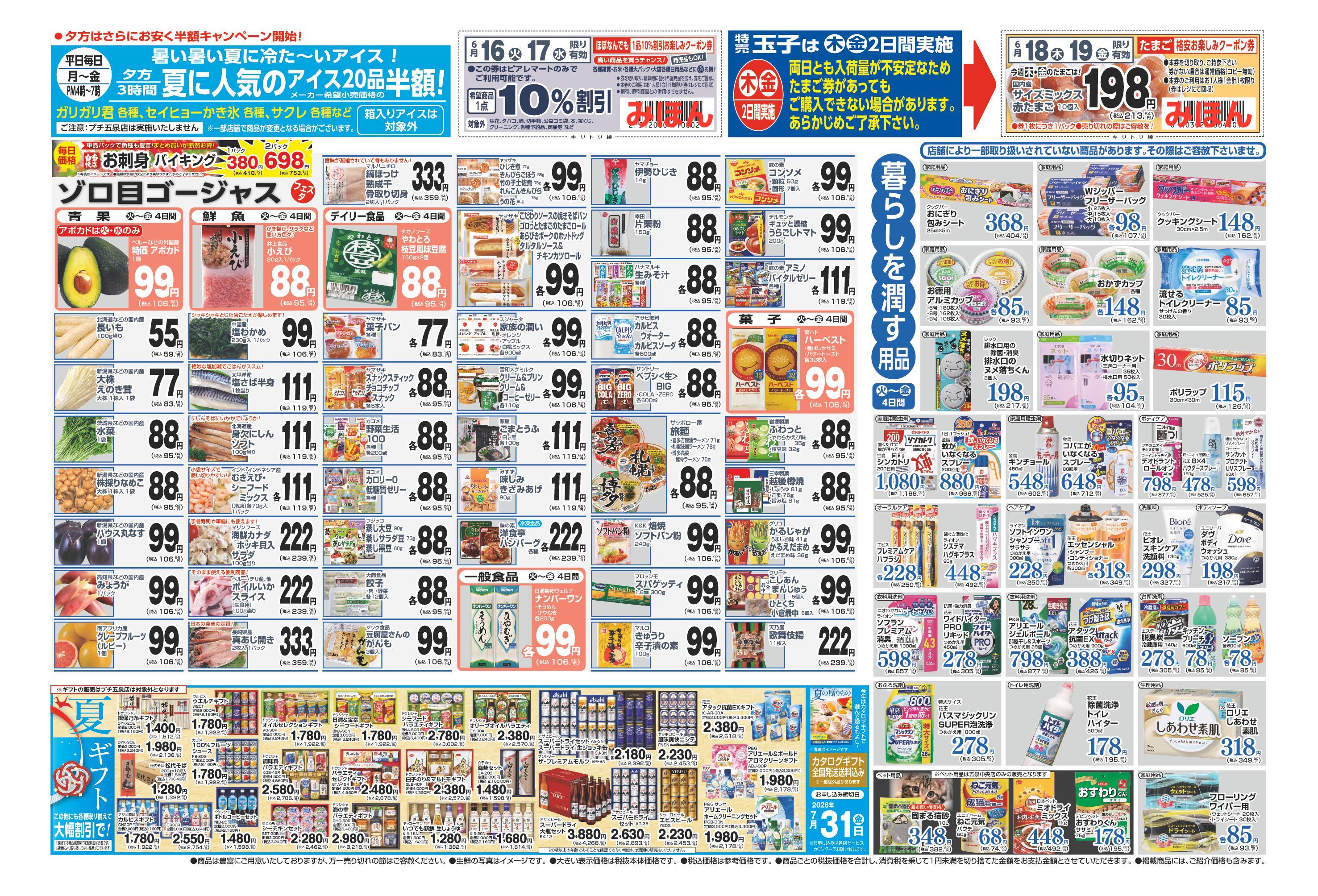 SAITO ピアレマート 田上店 | 店舗・チラシ | 株式会社スポット