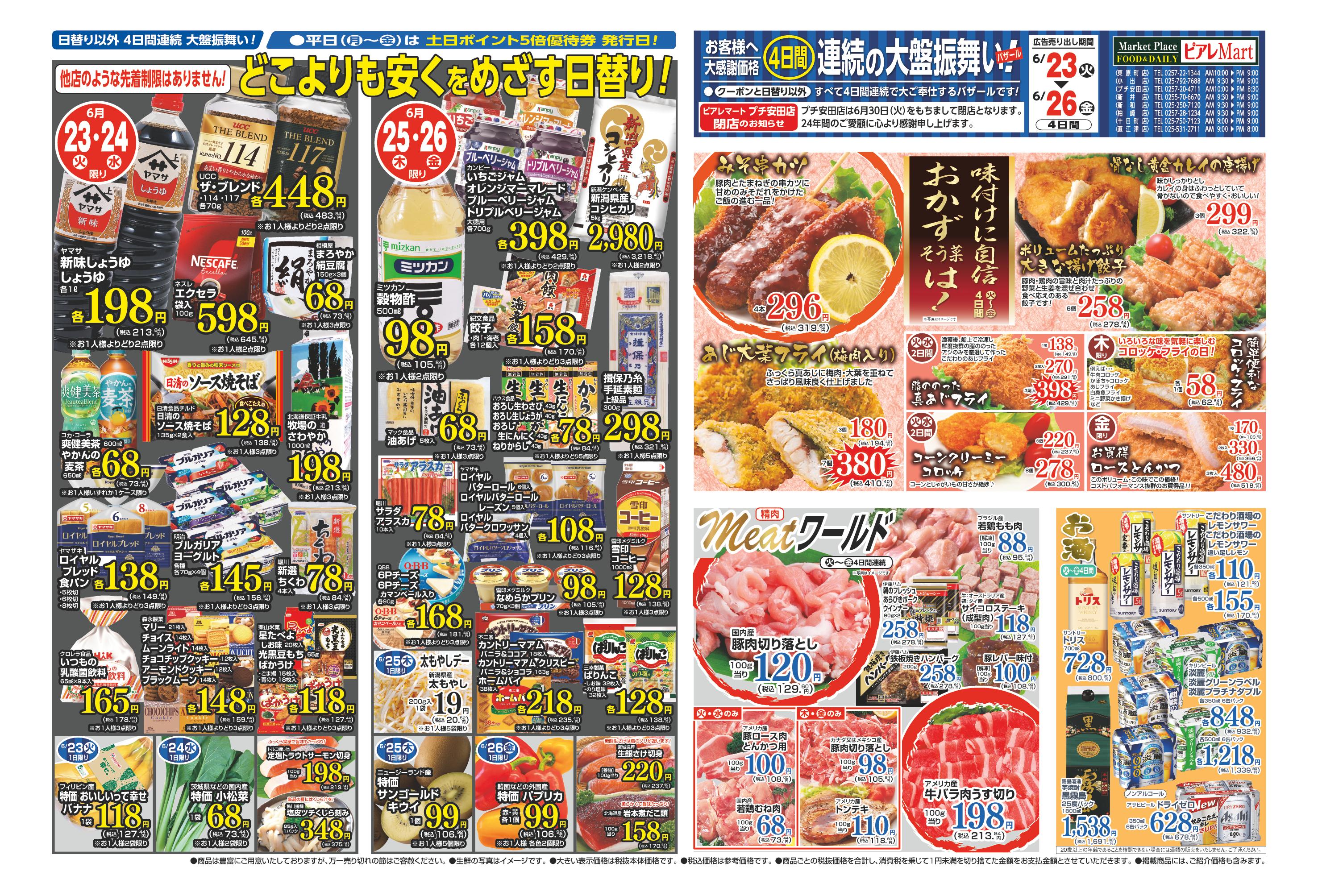 ピアレマート 直江津店 | 店舗・チラシ | 株式会社スポット