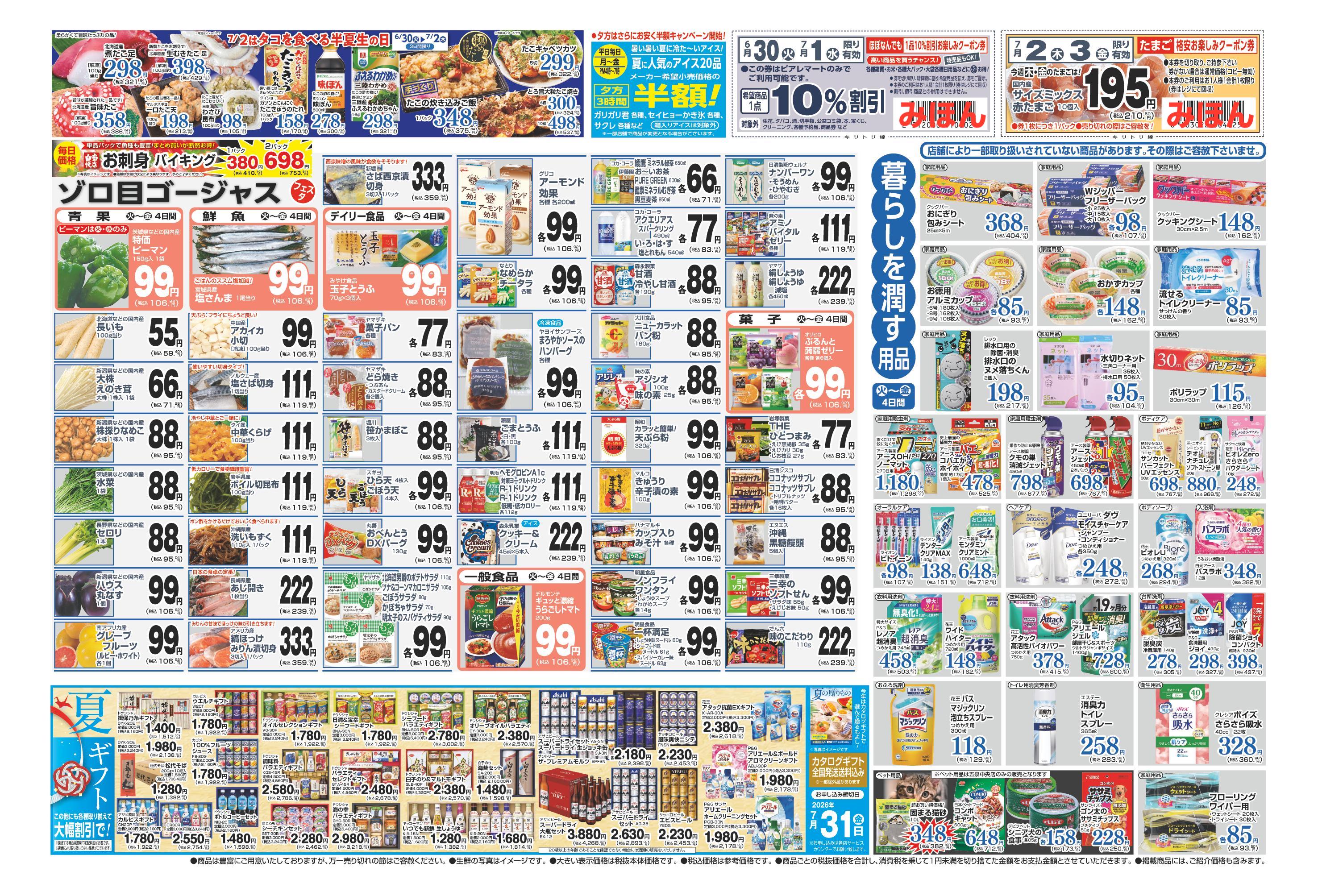 SAITO ピアレマート 田上店 | 店舗・チラシ | 株式会社スポット