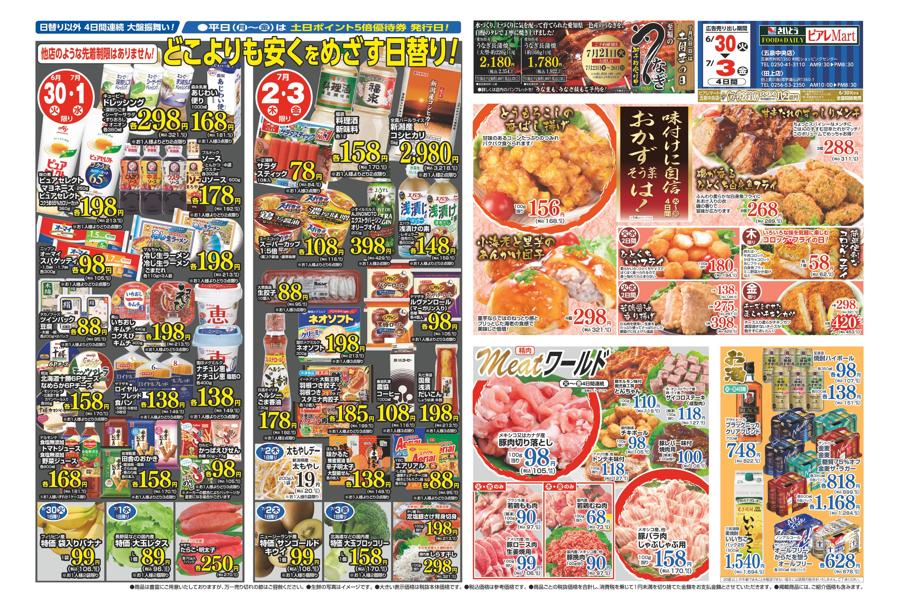 SAITO ピアレマート 田上店 | 店舗・チラシ | 株式会社スポット