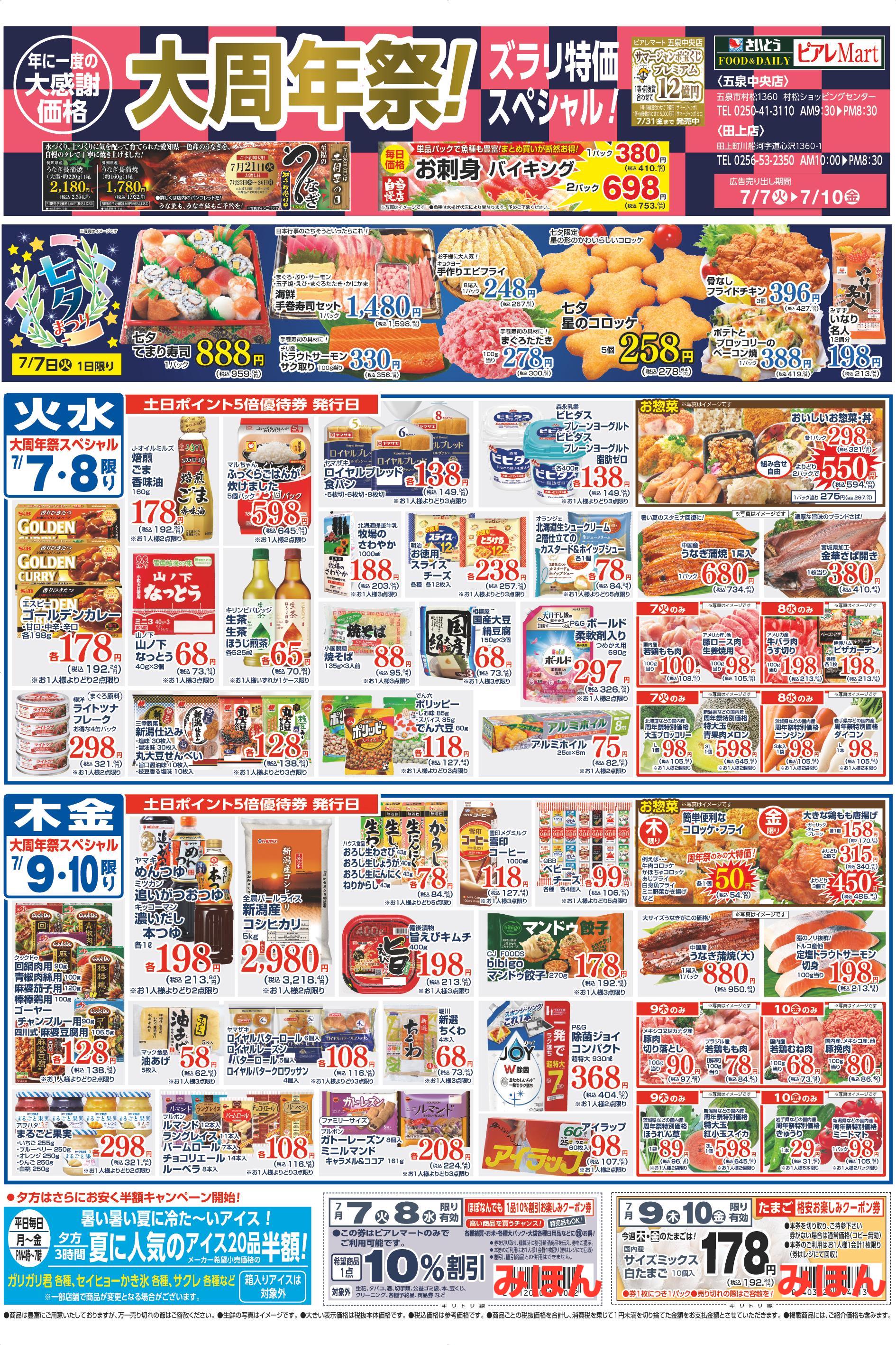 SAITO ピアレマート 五泉中央店 | 店舗・チラシ | 株式会社スポット