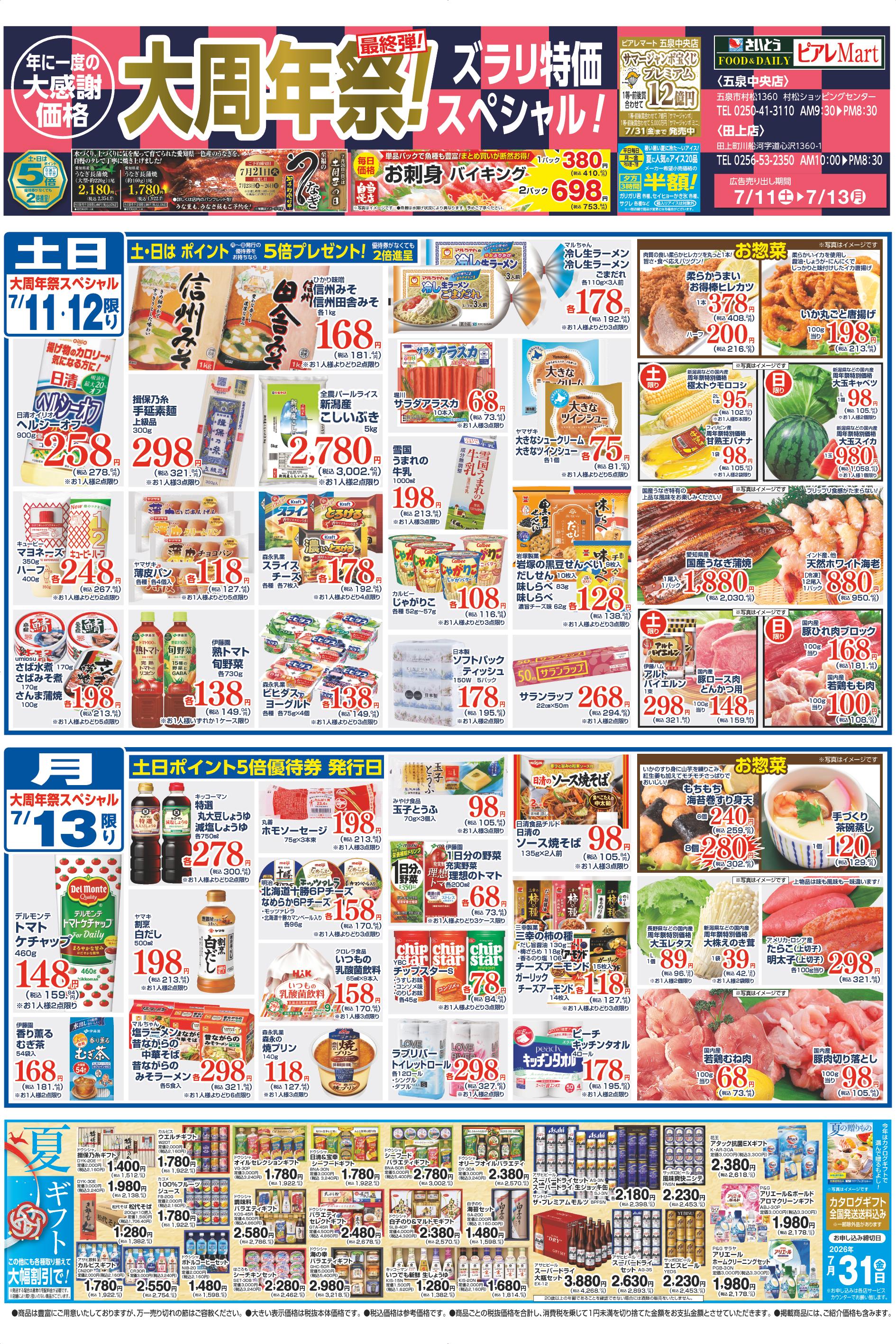 SAITO ピアレマート 田上店 | 店舗・チラシ | 株式会社スポット