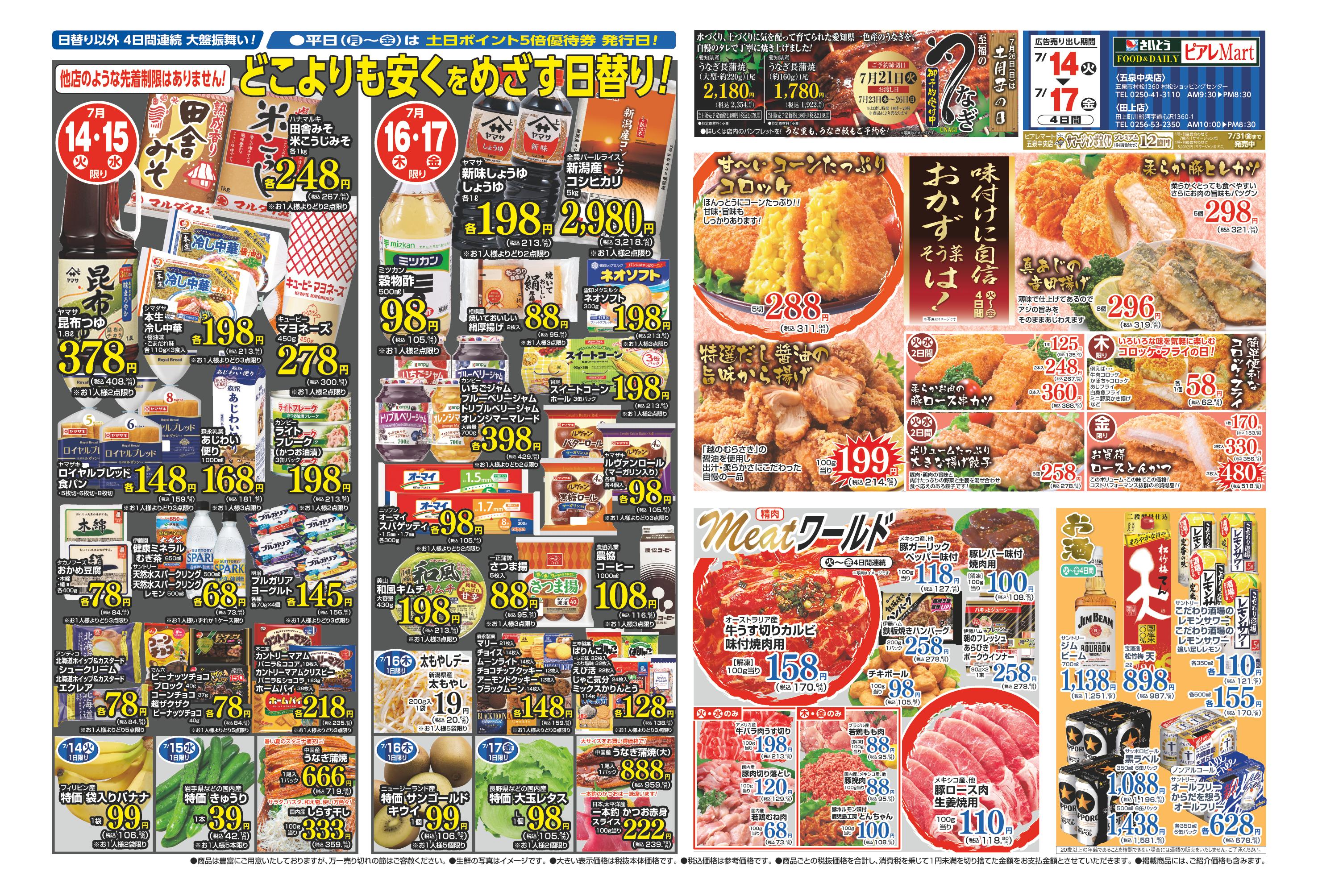 まぁさん専用ページ SAITO ピアレマート 田上店 | 店舗・チラシ | 株式会社スポット