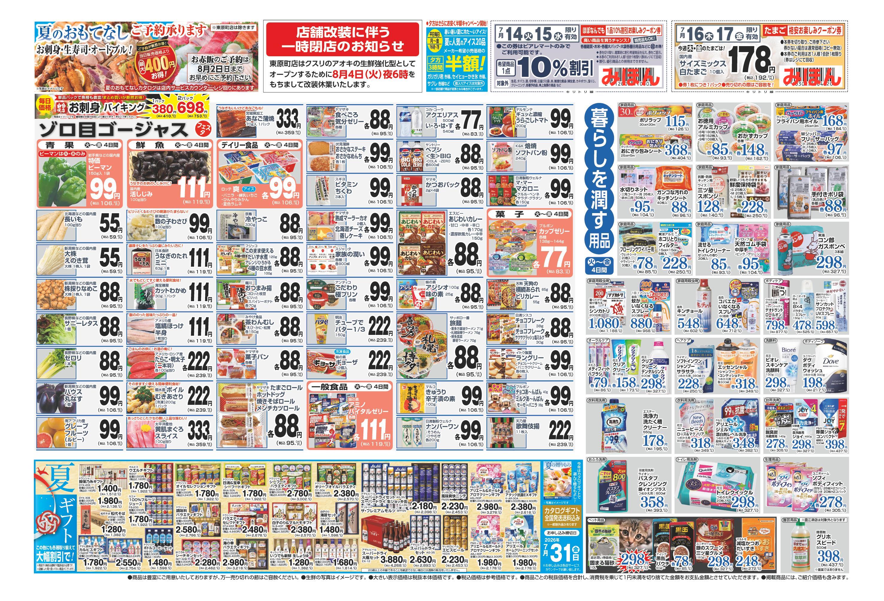 ピアレマート 東原町店 | 店舗・チラシ | 株式会社スポット