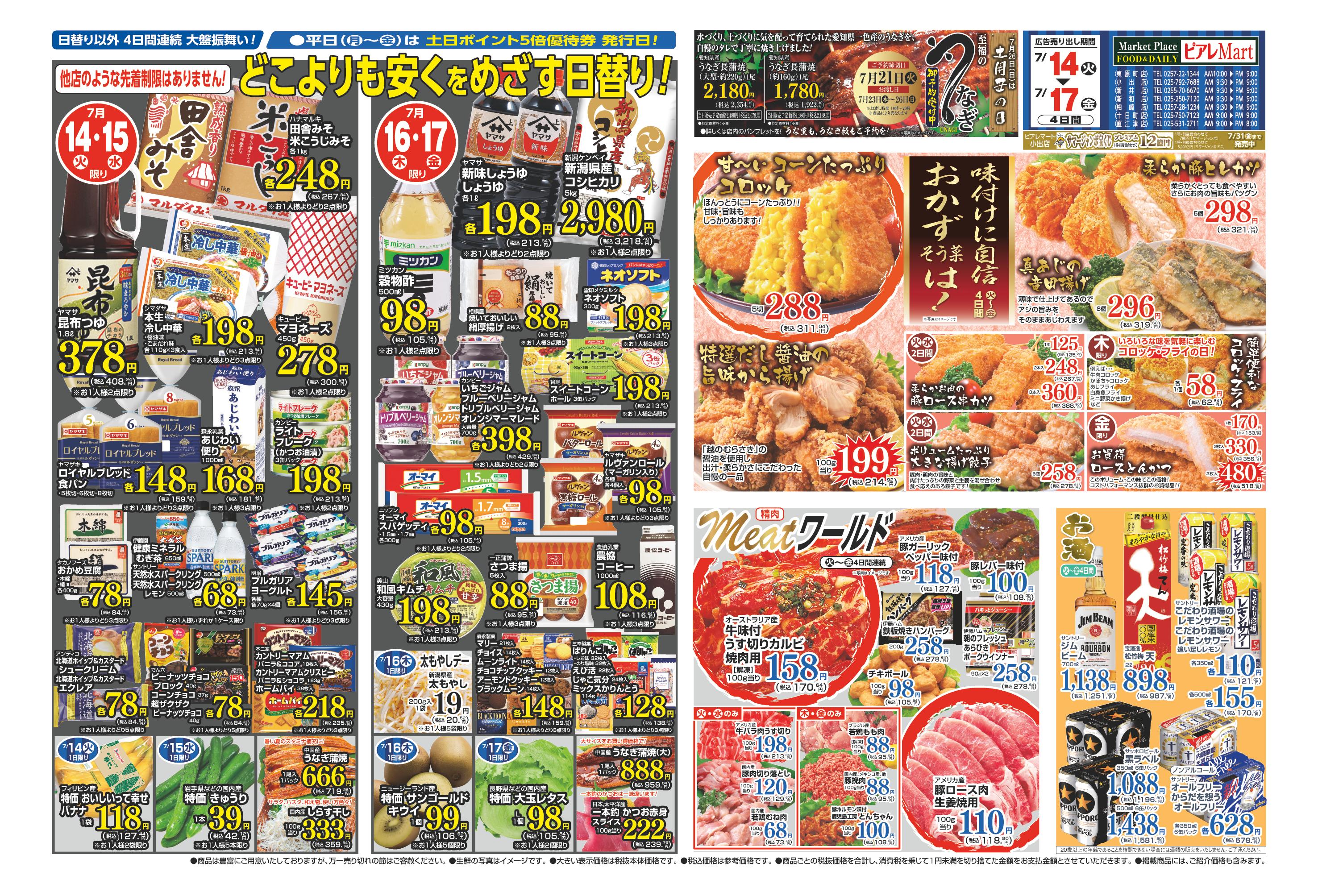 ピアレマート 直江津店 | 店舗・チラシ | 株式会社スポット