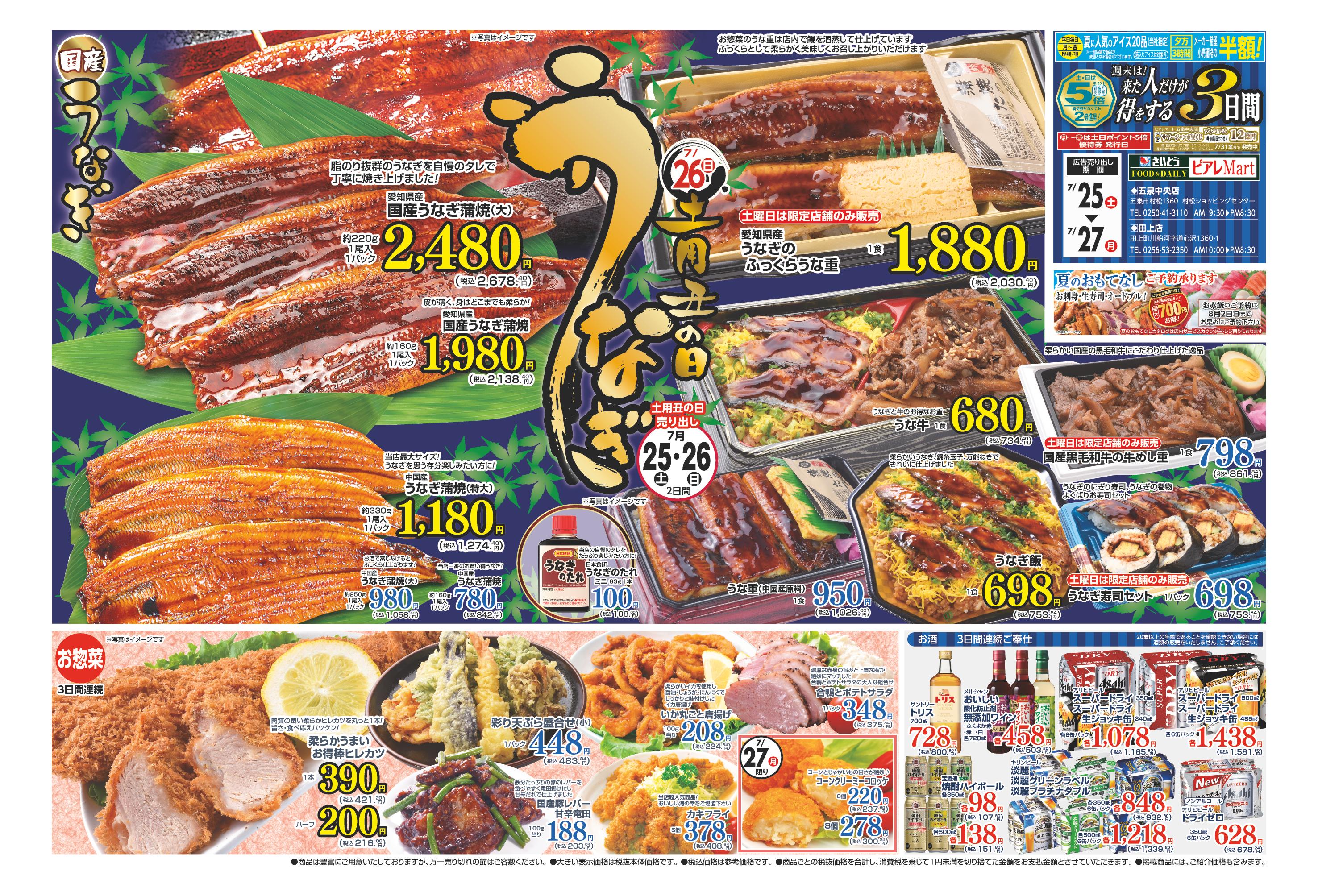 SAITO ピアレマート 田上店 | 店舗・チラシ | 株式会社スポット