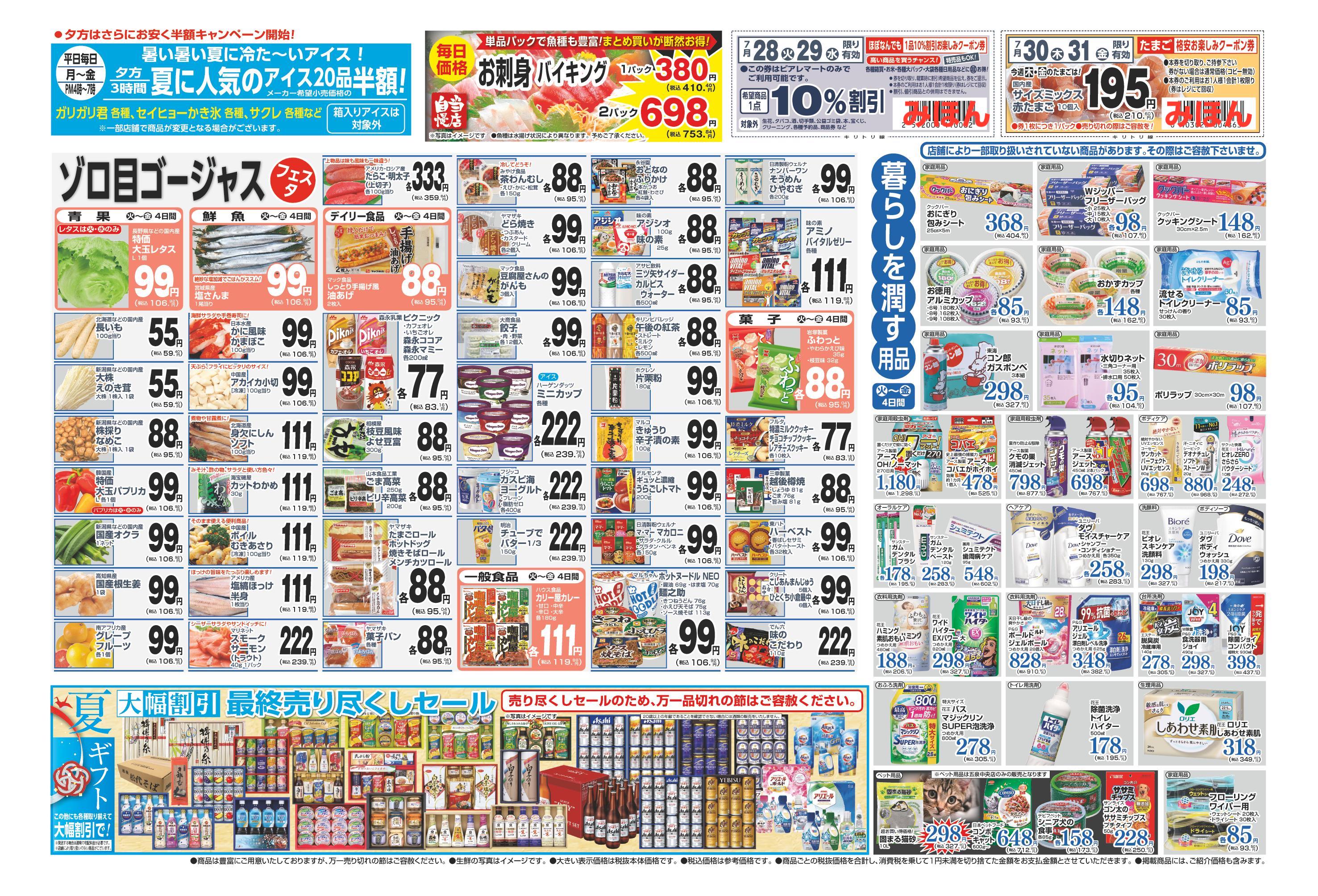 SAITO ピアレマート 田上店 | 店舗・チラシ | 株式会社スポット