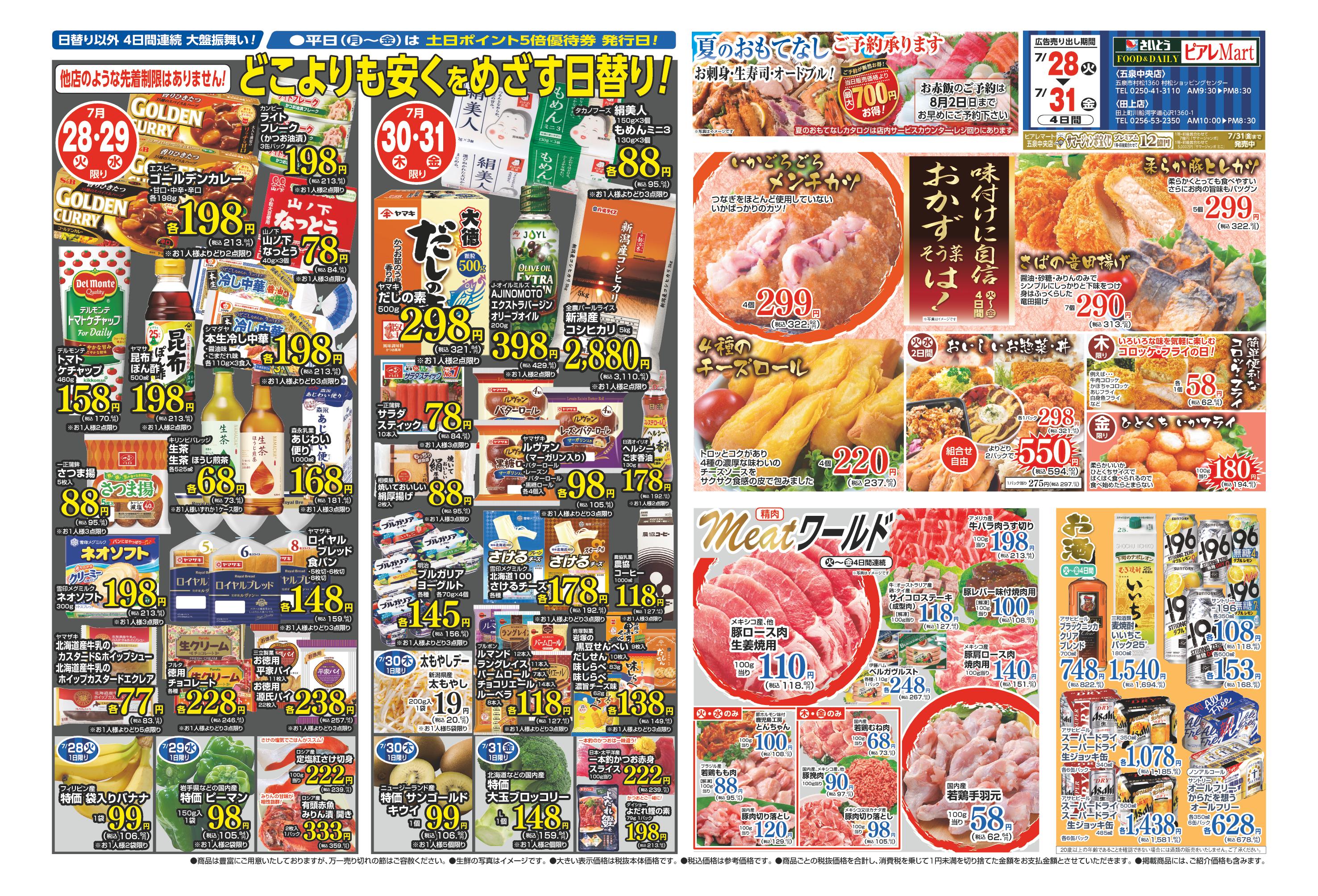 SAITO ピアレマート 田上店 | 店舗・チラシ | 株式会社スポット
