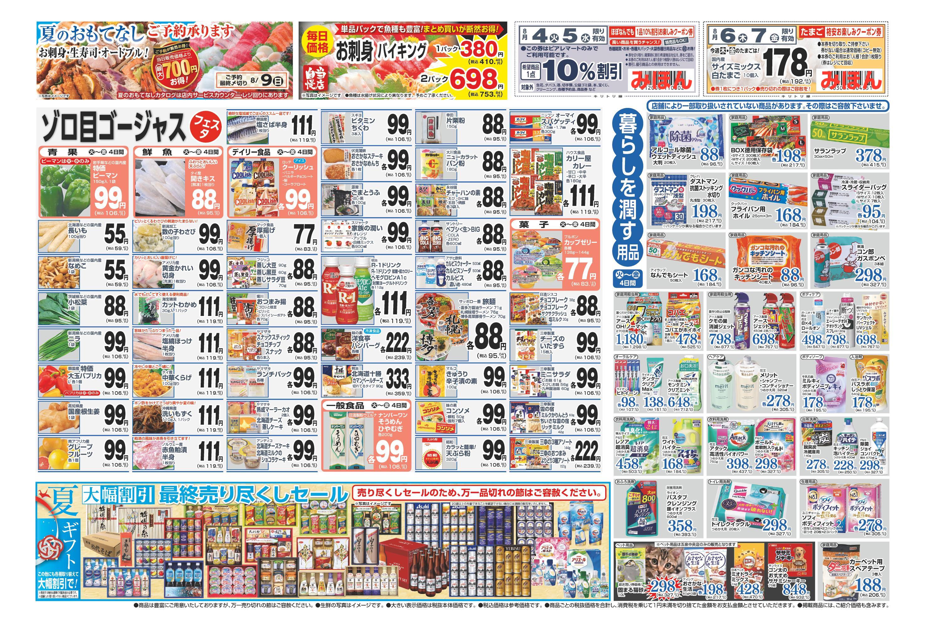 SAITO ピアレマート 田上店 | 店舗・チラシ | 株式会社スポット