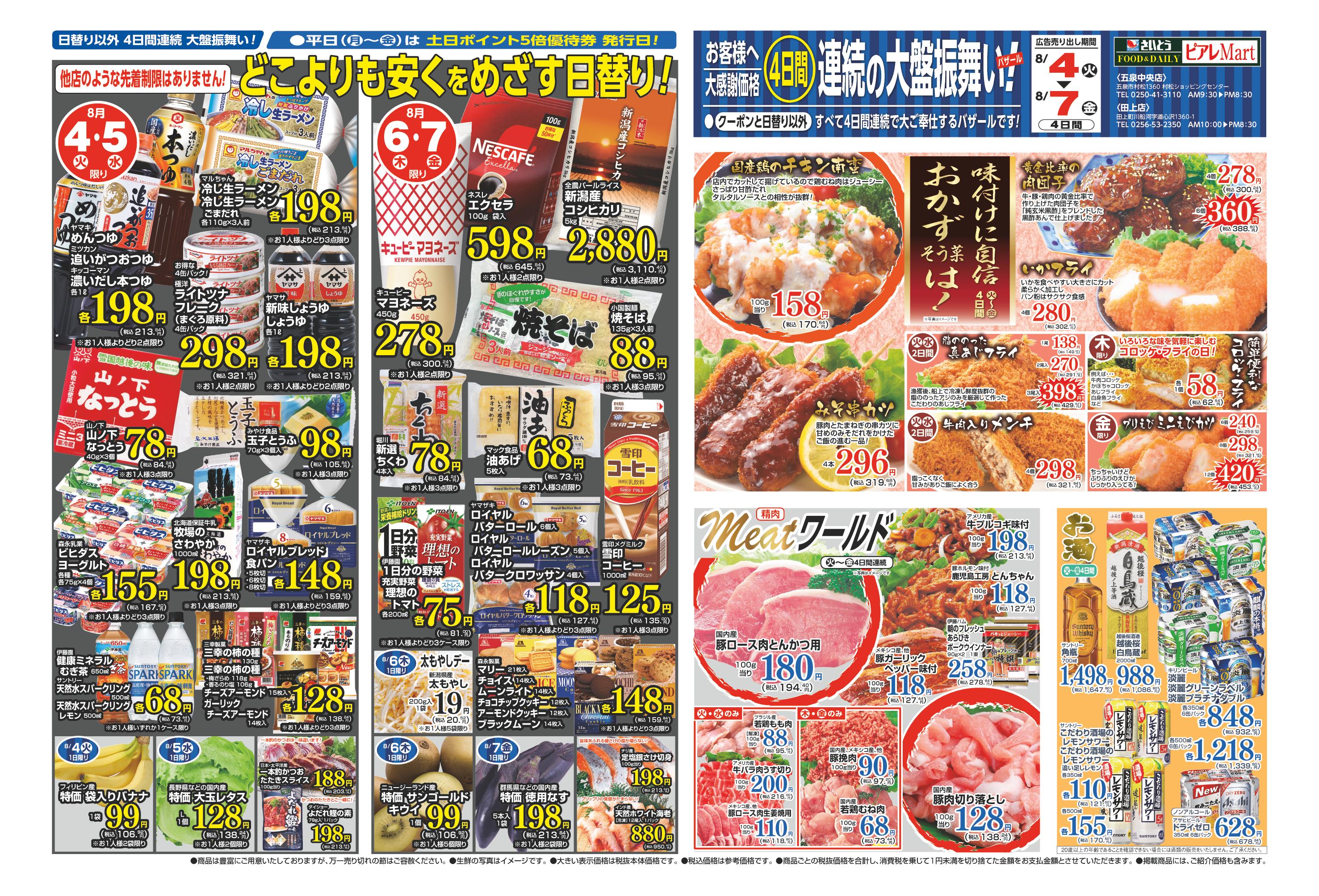 SAITO ピアレマート 田上店 | 店舗・チラシ | 株式会社スポット